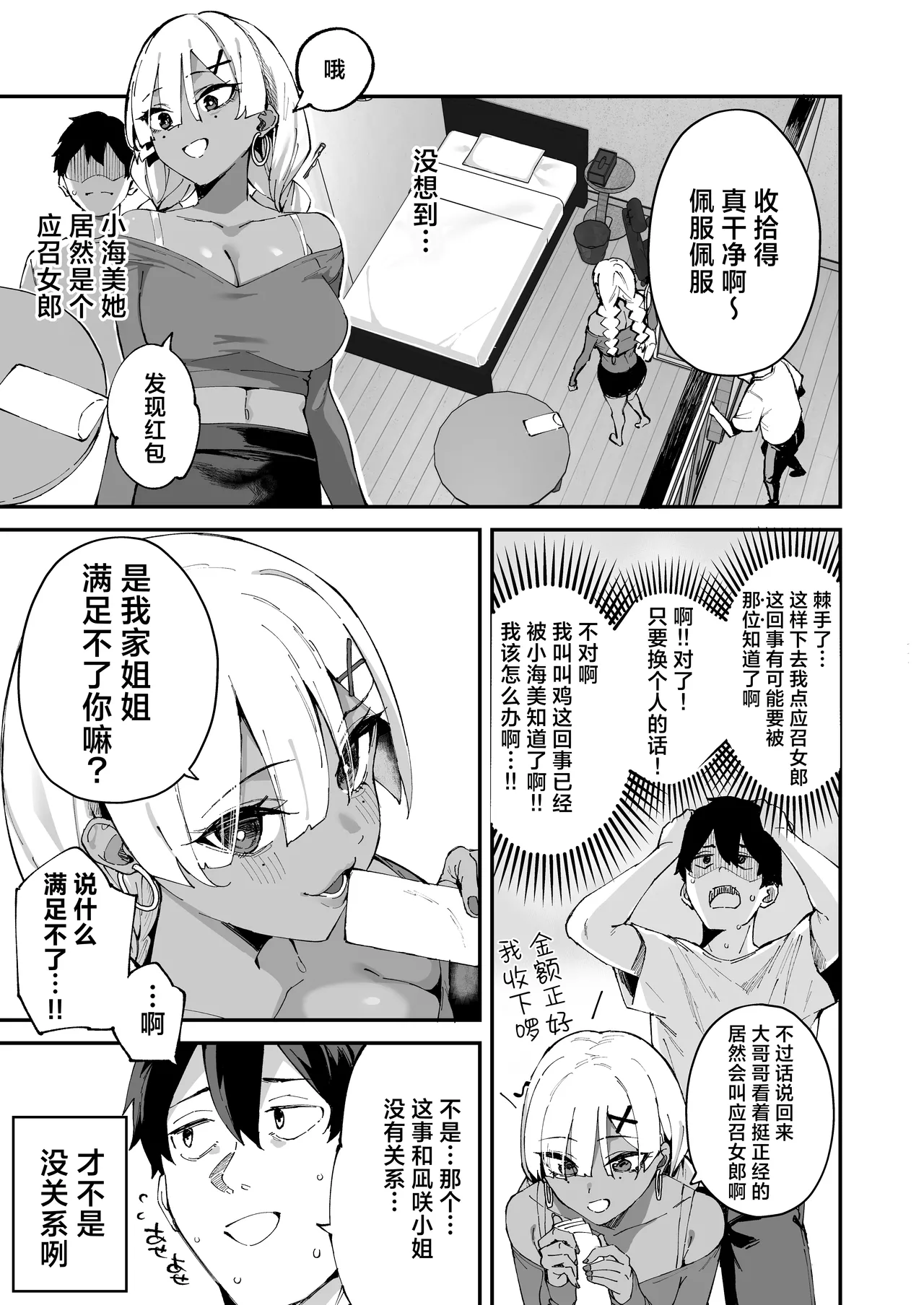DeliHeal Yondara Kanojo no Imouto ga Yattekita | 呼叫应召女郎上门服务结果来的是女朋友的妹妹 page 4 full