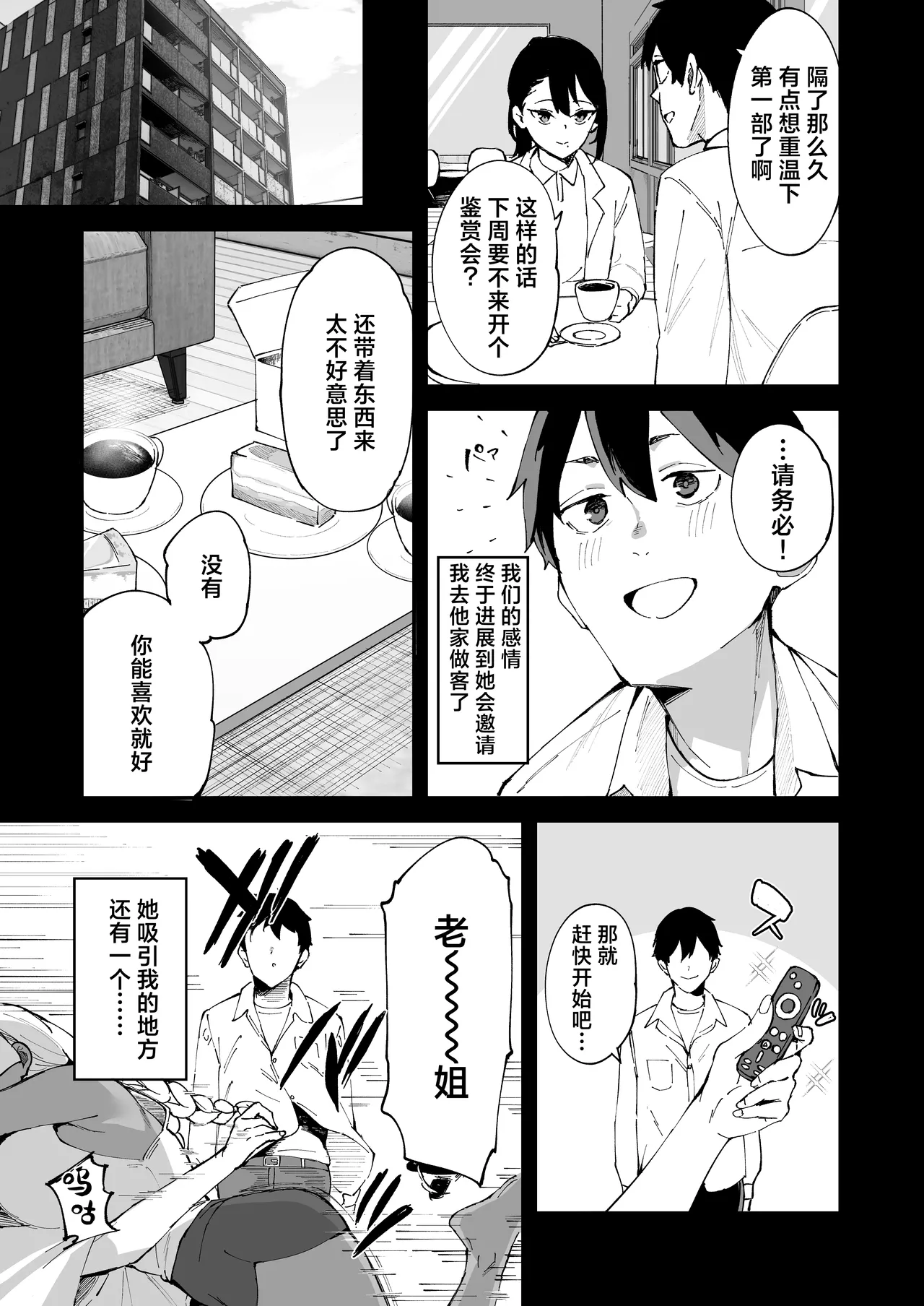 DeliHeal Yondara Kanojo no Imouto ga Yattekita | 呼叫应召女郎上门服务结果来的是女朋友的妹妹 page 6 full