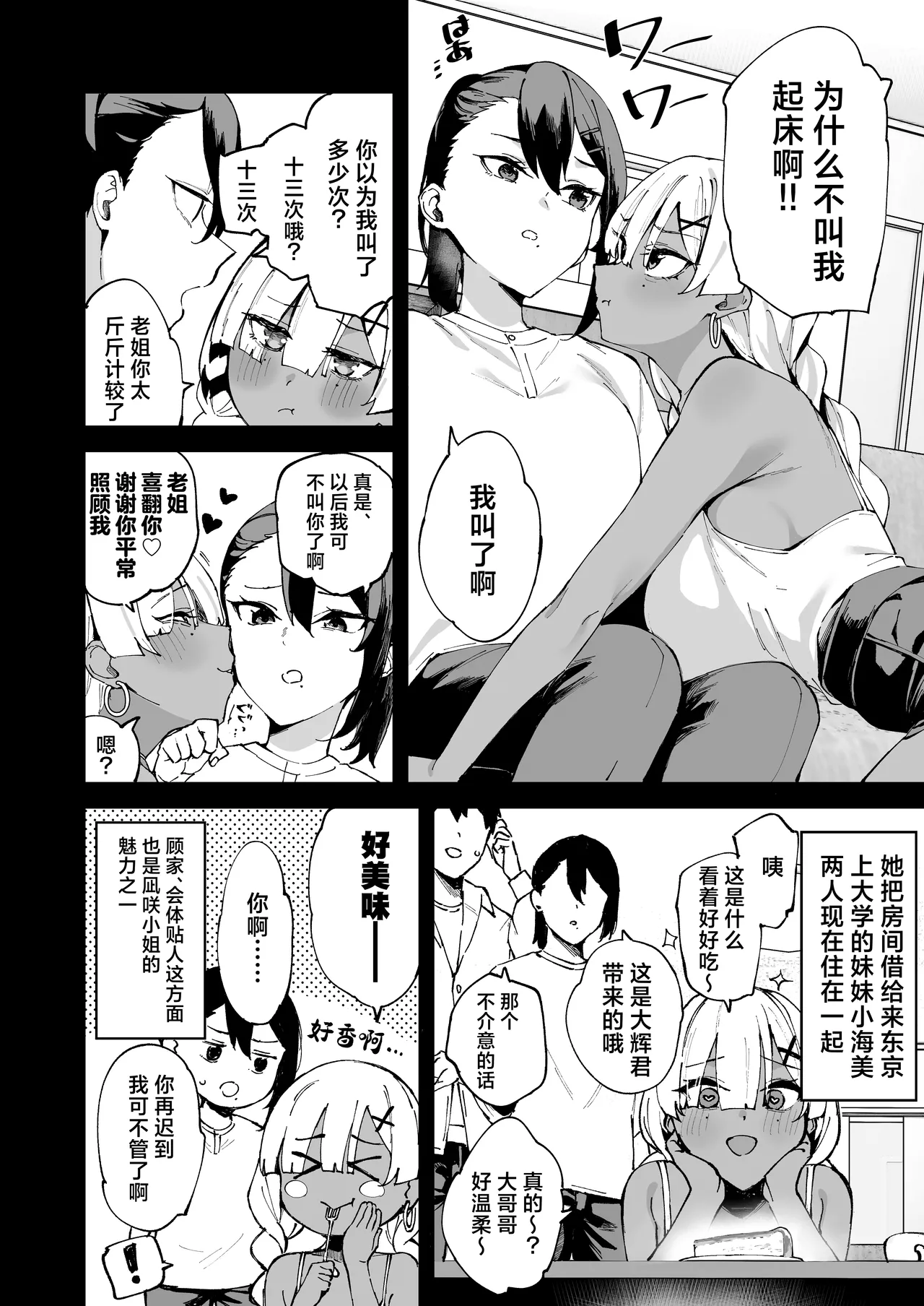 DeliHeal Yondara Kanojo no Imouto ga Yattekita | 呼叫应召女郎上门服务结果来的是女朋友的妹妹 page 7 full