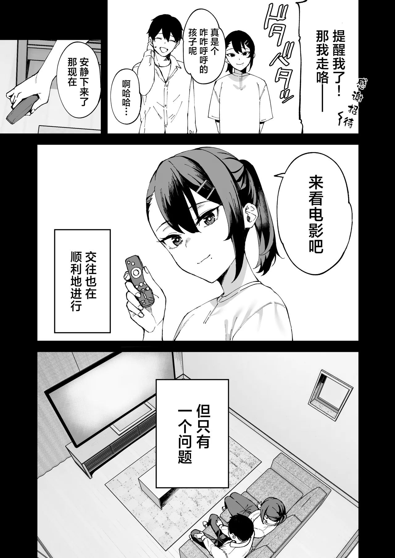 DeliHeal Yondara Kanojo no Imouto ga Yattekita | 呼叫应召女郎上门服务结果来的是女朋友的妹妹 page 8 full