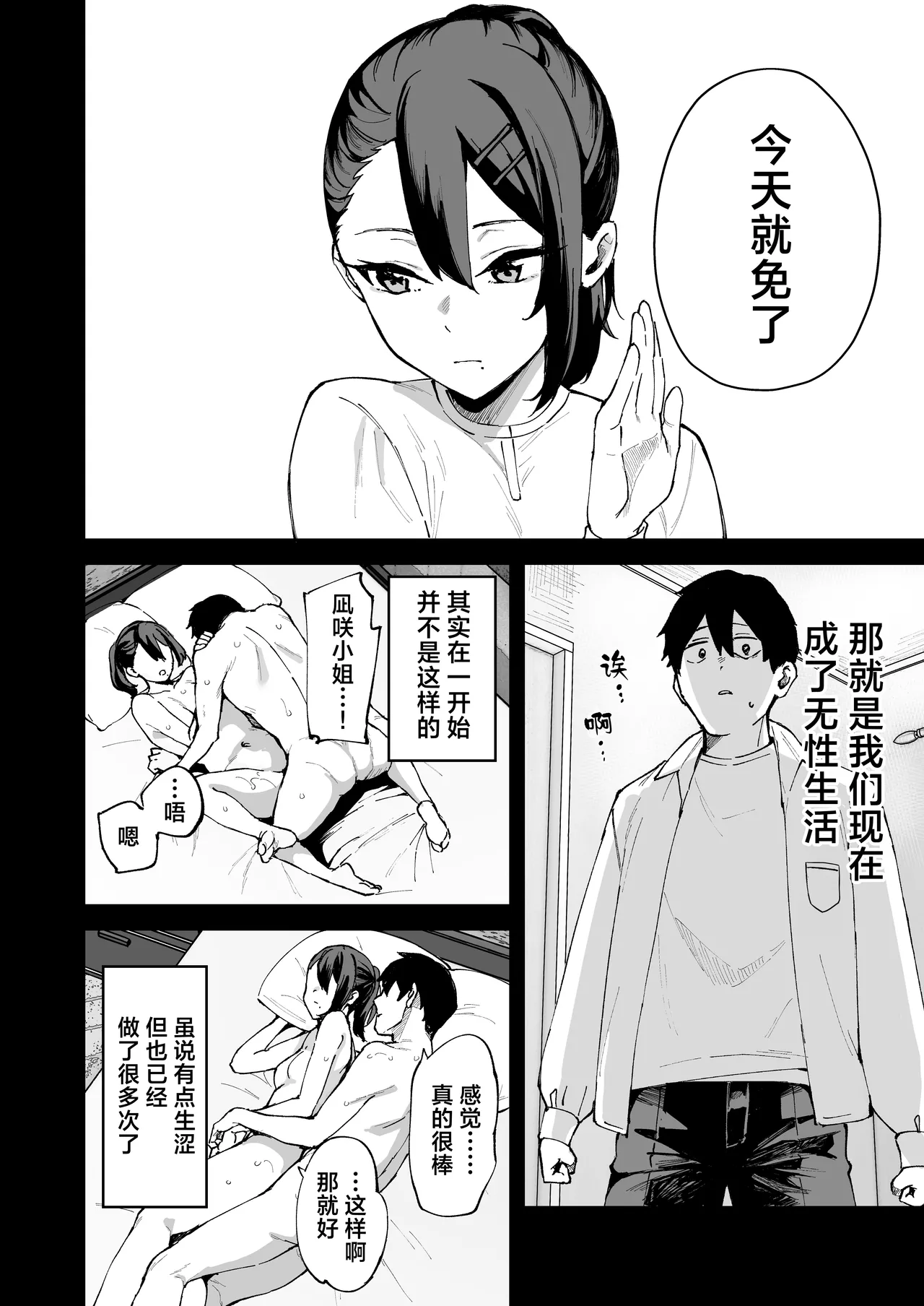 DeliHeal Yondara Kanojo no Imouto ga Yattekita | 呼叫应召女郎上门服务结果来的是女朋友的妹妹 page 9 full