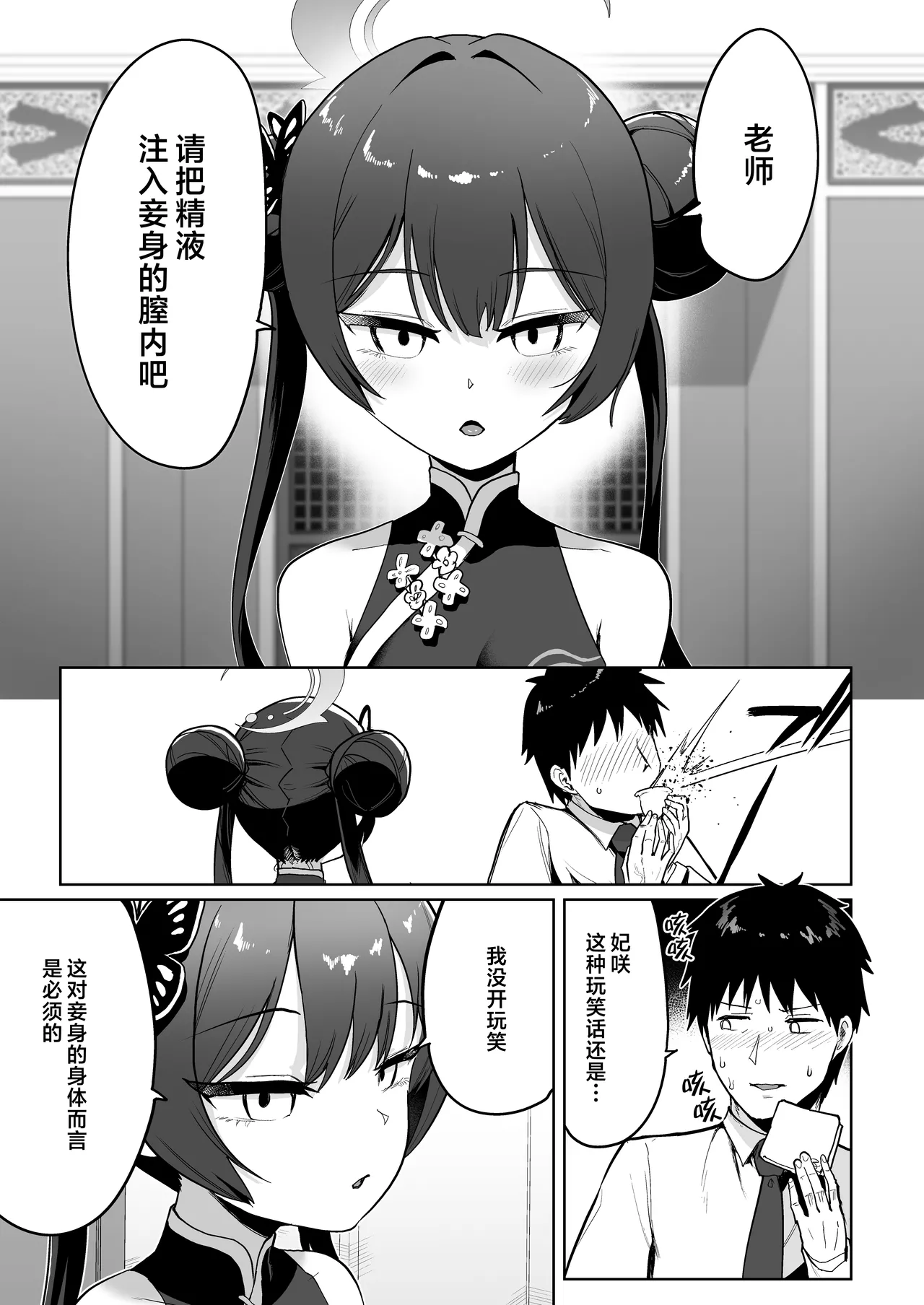 Tooki o Urei Chikaki o Omonpakaru | 人无远虑 必有近忧 page 3 full