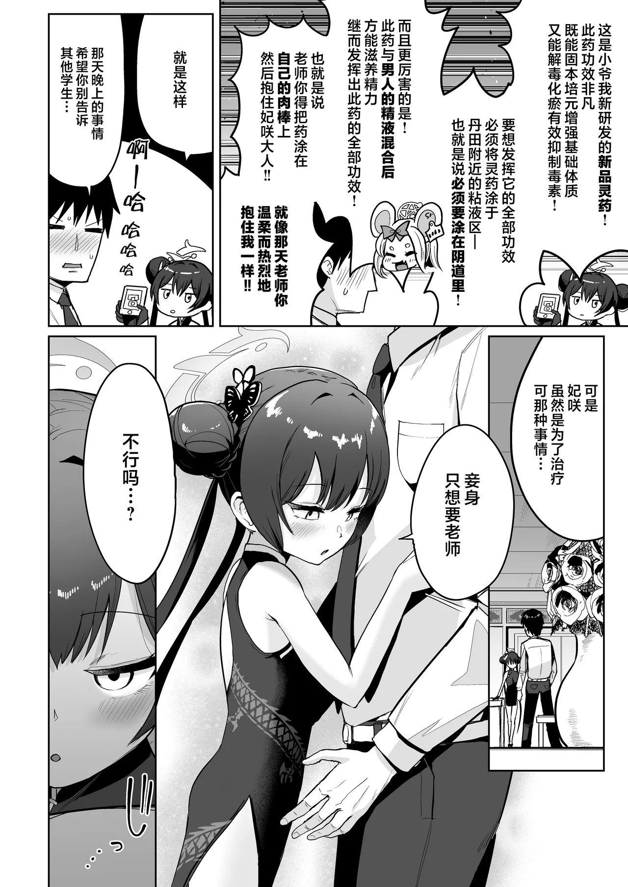 Tooki o Urei Chikaki o Omonpakaru | 人无远虑 必有近忧 page 4 full