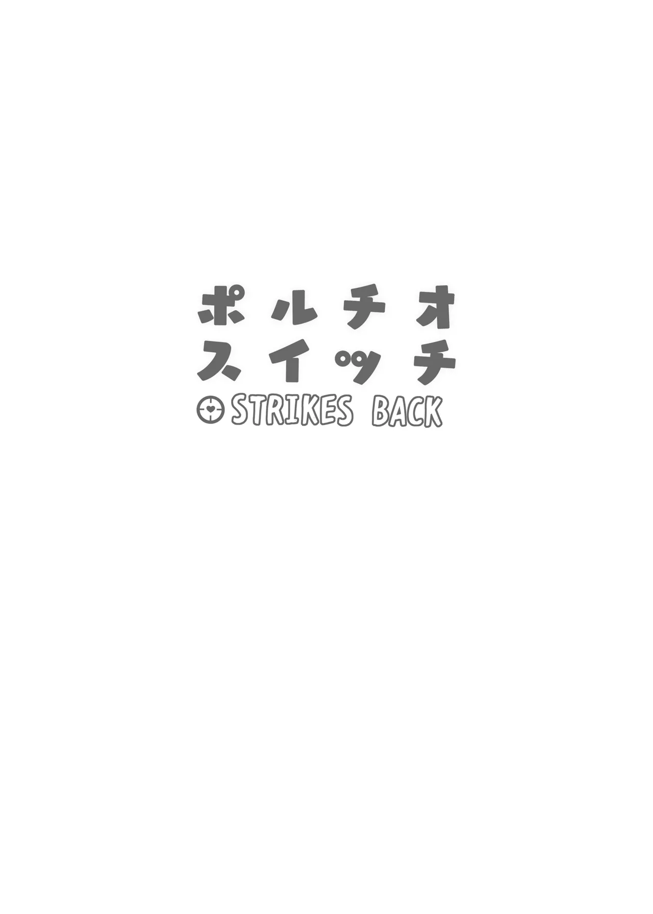 [BANG-YOU] ポルチオスイッチ STRIKES BACK [DL版] Hentai - Raw  25