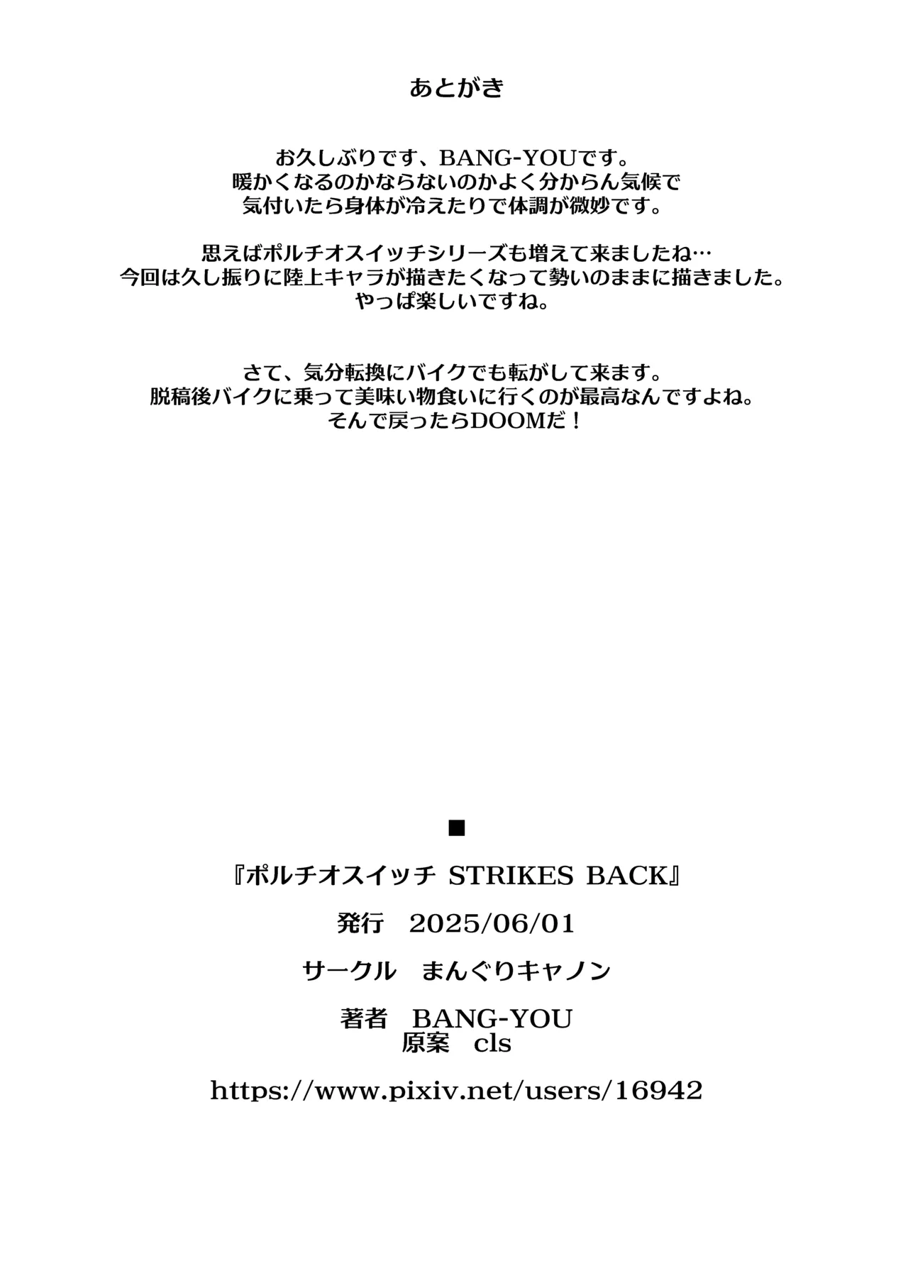 [BANG-YOU] ポルチオスイッチ STRIKES BACK [DL版] Hentai - Raw  26