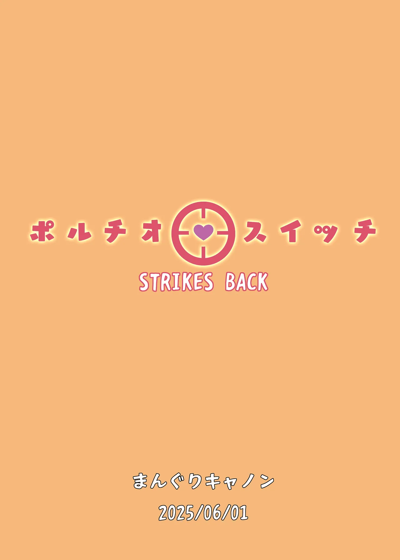 [BANG-YOU] ポルチオスイッチ STRIKES BACK [DL版] Hentai - Raw  27