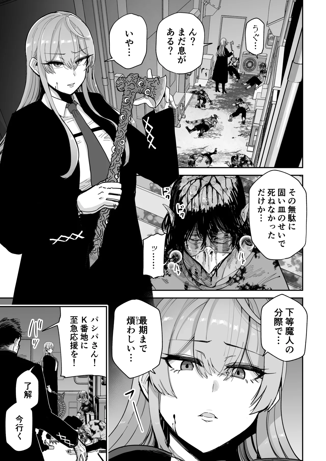 魔乳製造雌畜堕チ。 page 2 full