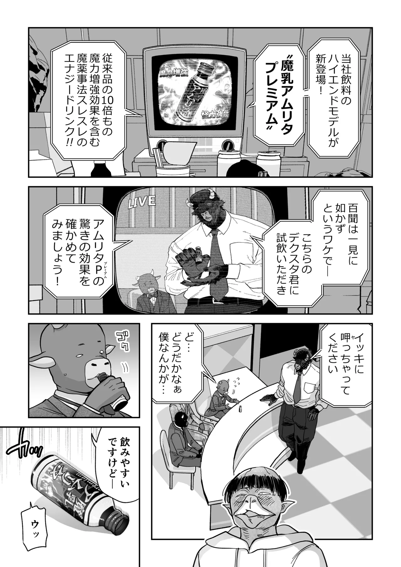 魔乳製造雌畜堕チ。 page 6 full