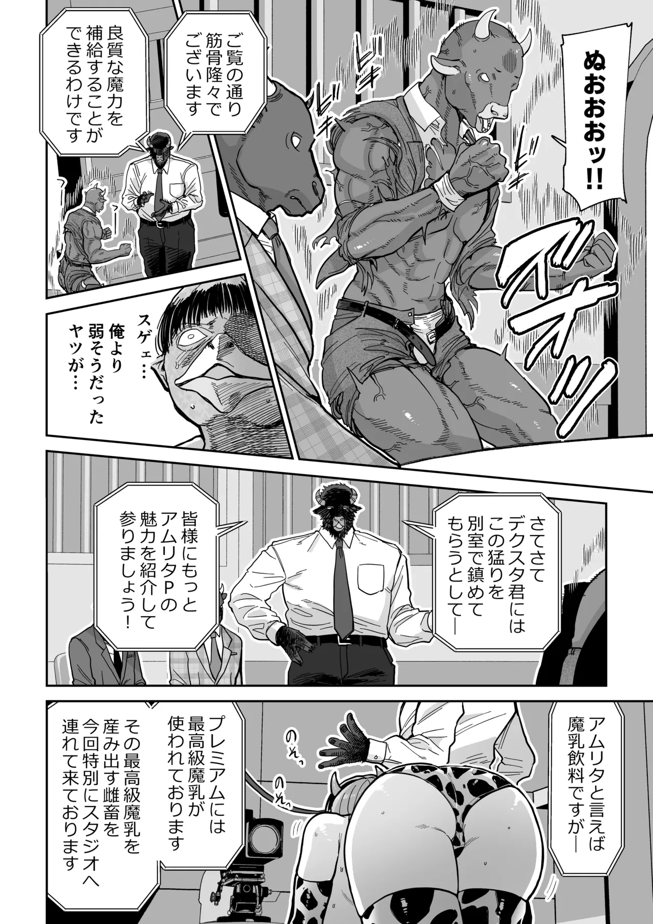 魔乳製造雌畜堕チ。 page 7 full