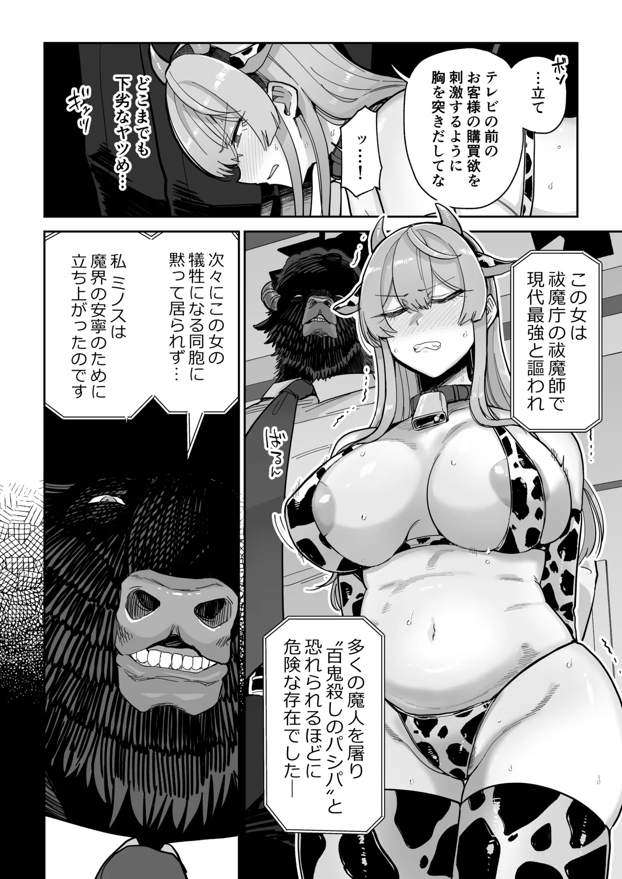 魔乳製造雌畜堕チ。 page 9 full