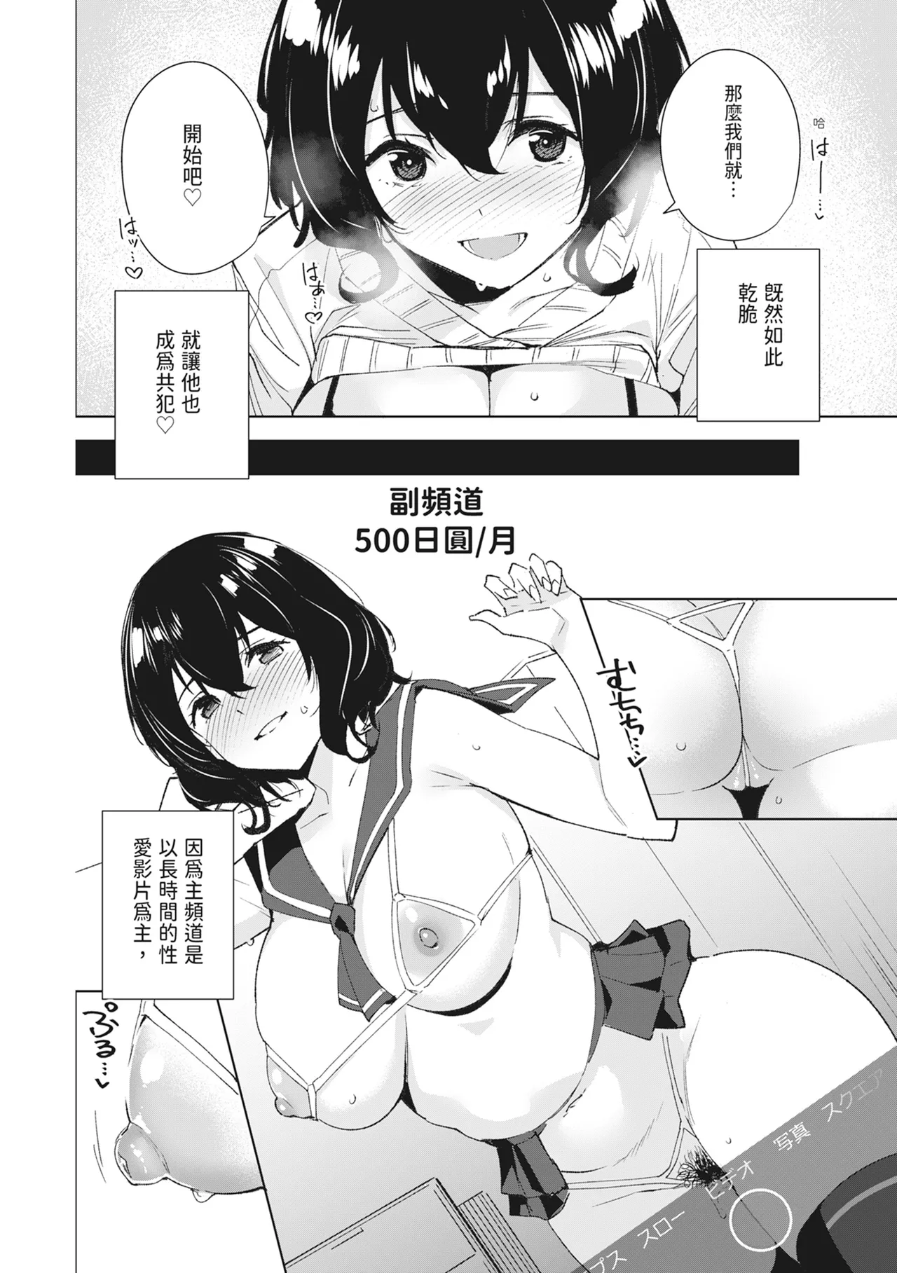 Hikoukai Sub Plan | 秘密公開 副頻道方案1 page 6 full