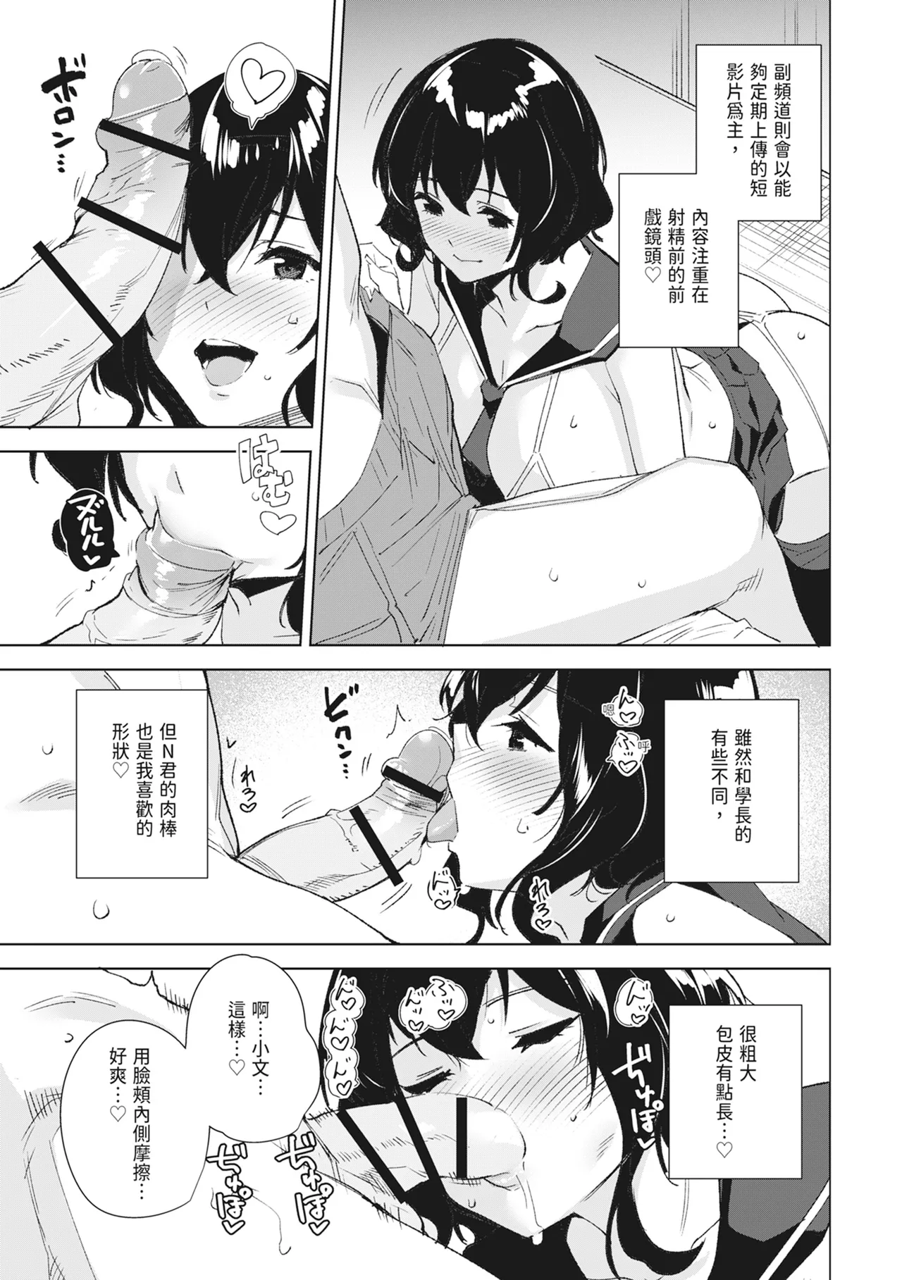 Hikoukai Sub Plan | 秘密公開 副頻道方案1 page 7 full