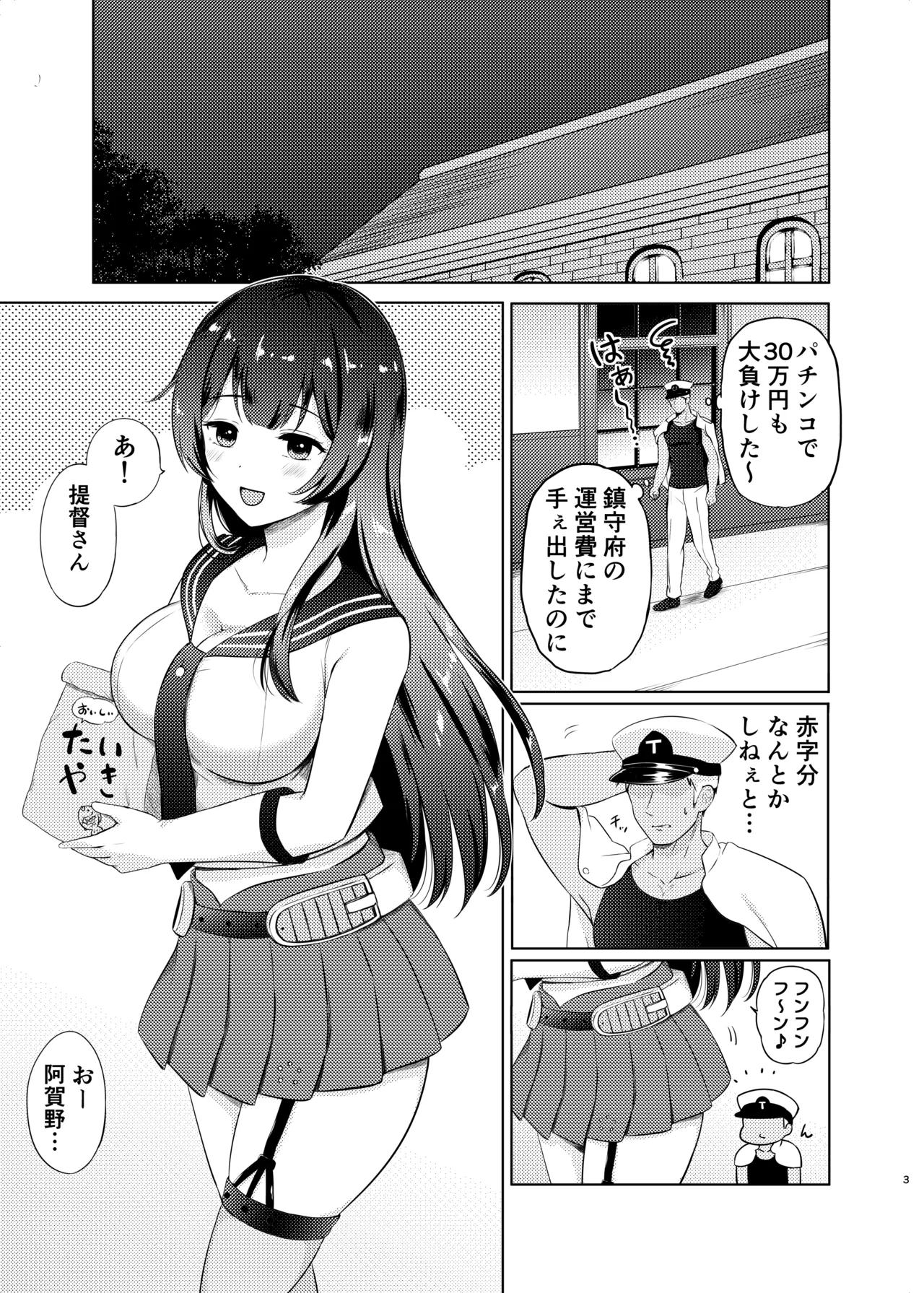 Agano Papakatsu Saserarechatta page 2 full