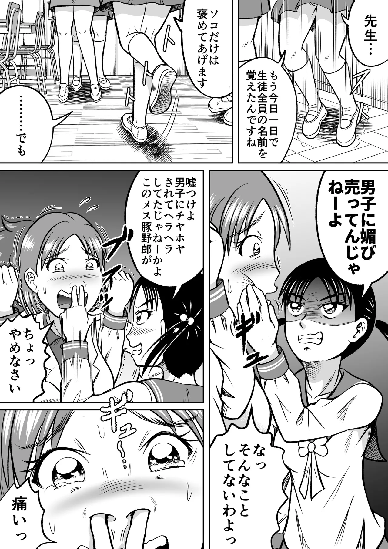 Do-S Misako page 10 full