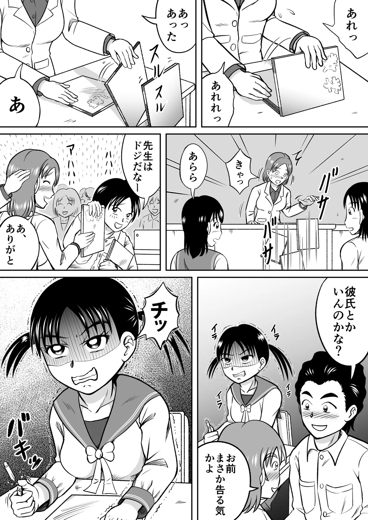 Do-S Misako page 3 full