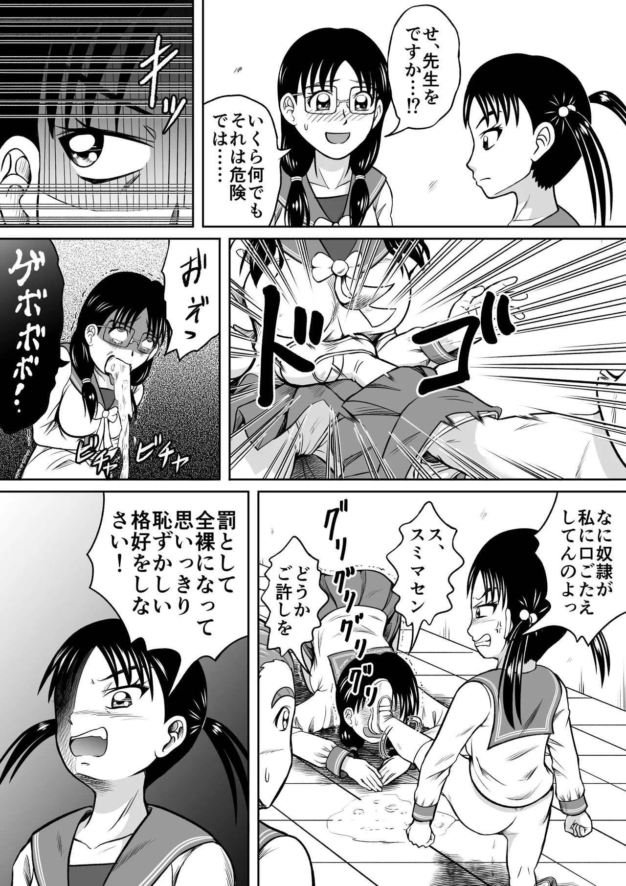 Do-S Misako page 6 full