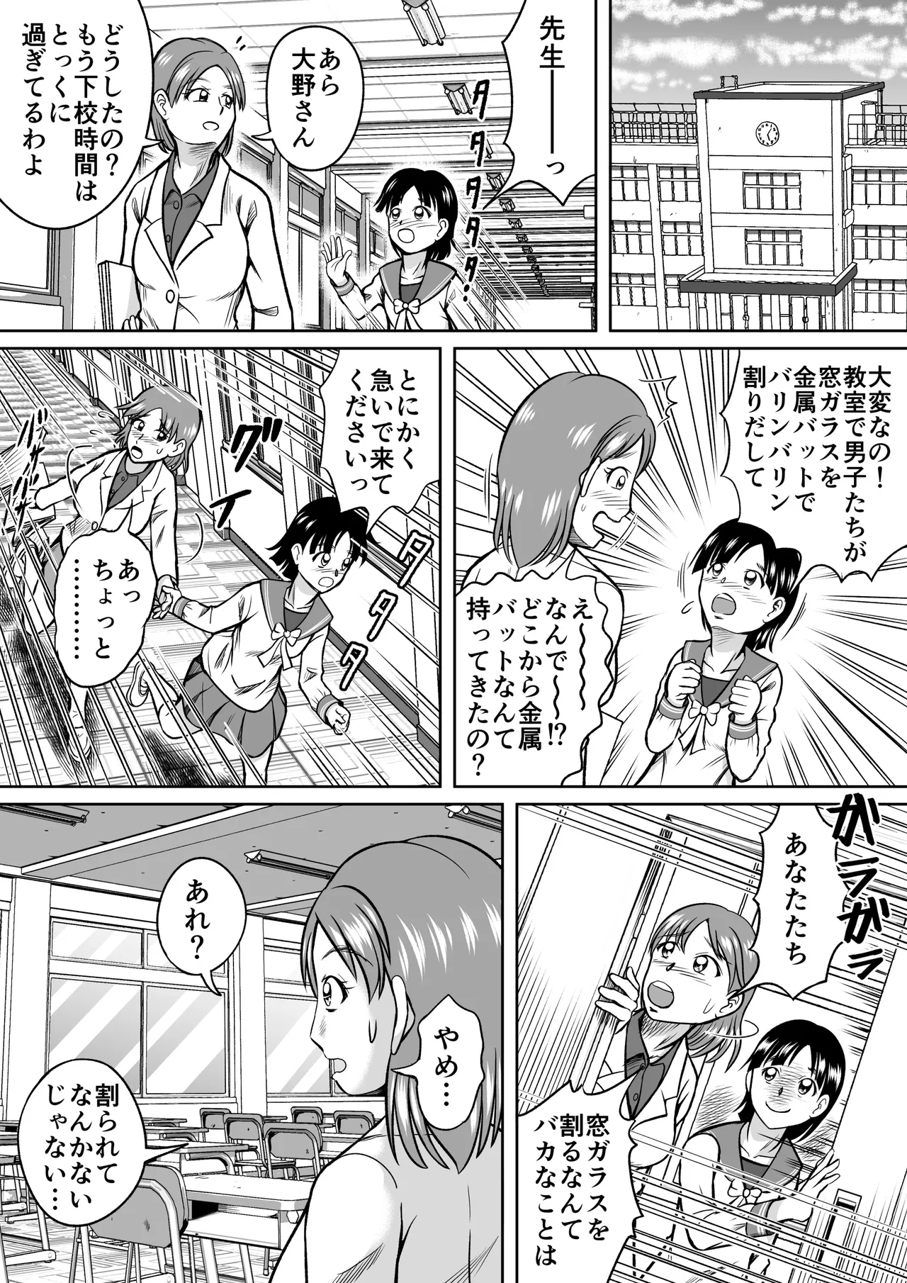 Do-S Misako page 8 full