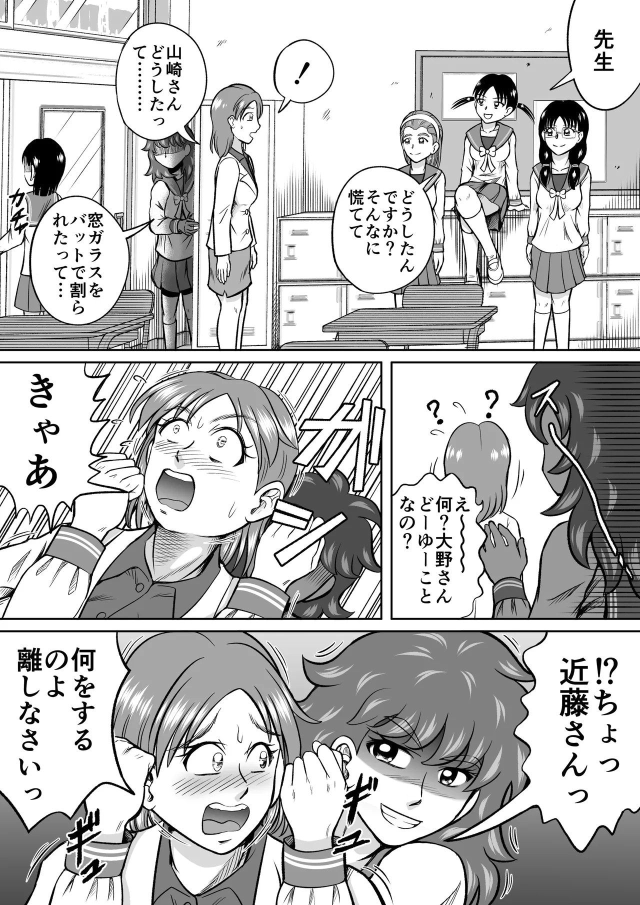 Do-S Misako page 9 full