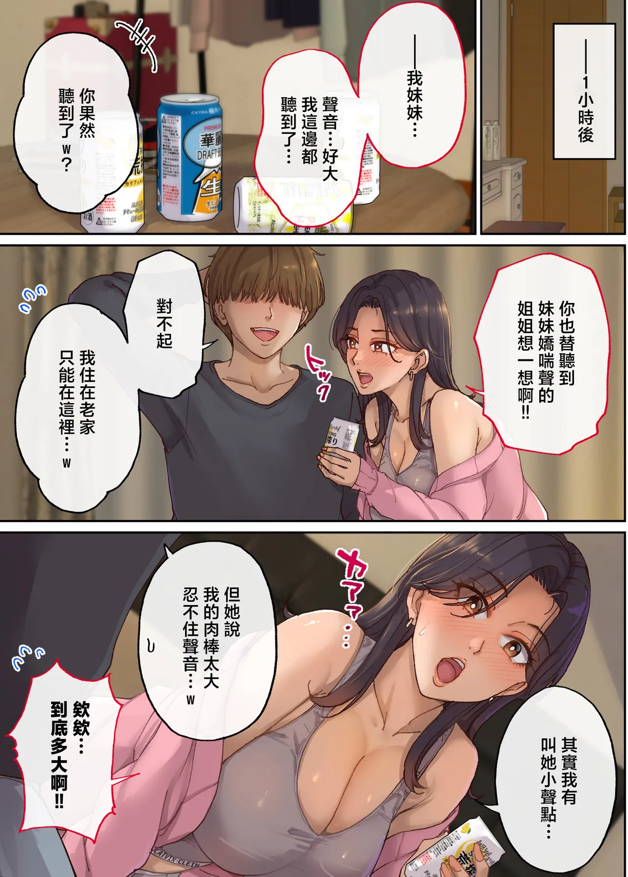 Yarasete Kureru Kanojo no Ane Yuri  | 願意讓我上的女友的姐姐由理（33） page 10 full