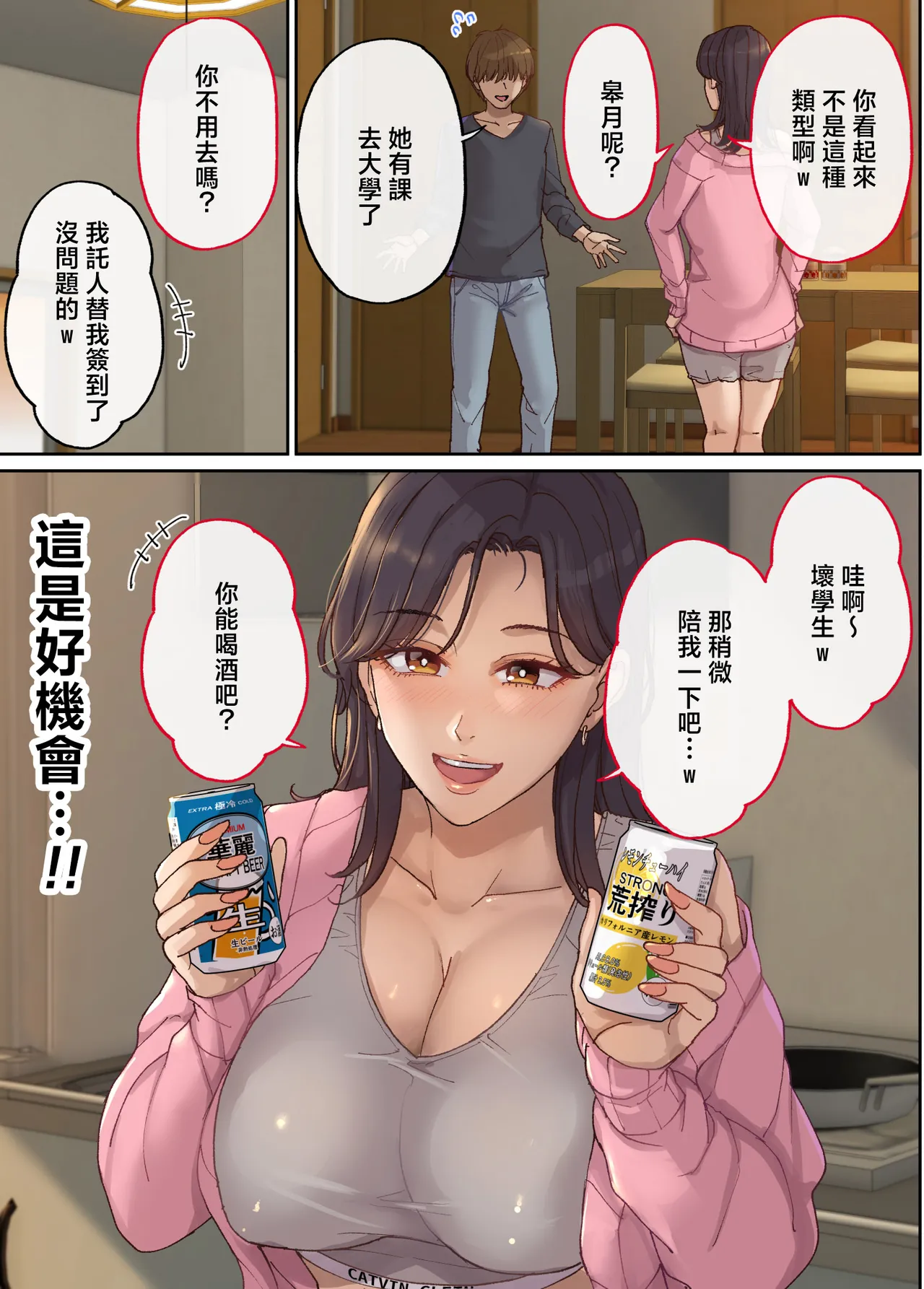 Yarasete Kureru Kanojo no Ane Yuri  | 願意讓我上的女友的姐姐由理（33） page 8 full