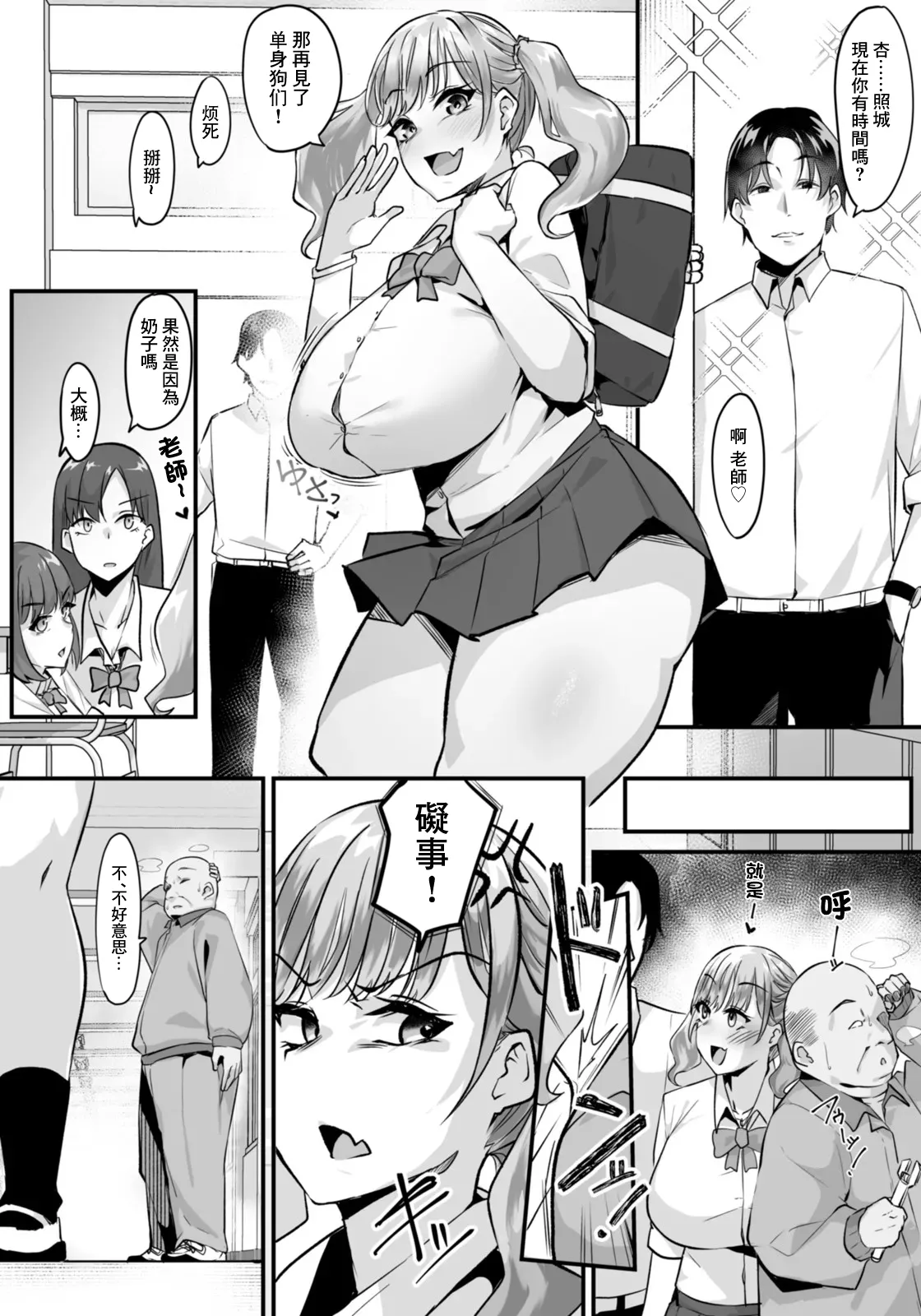 るぶる_ギャルのマ〇コを寝取ってキュンキュン page 6 full