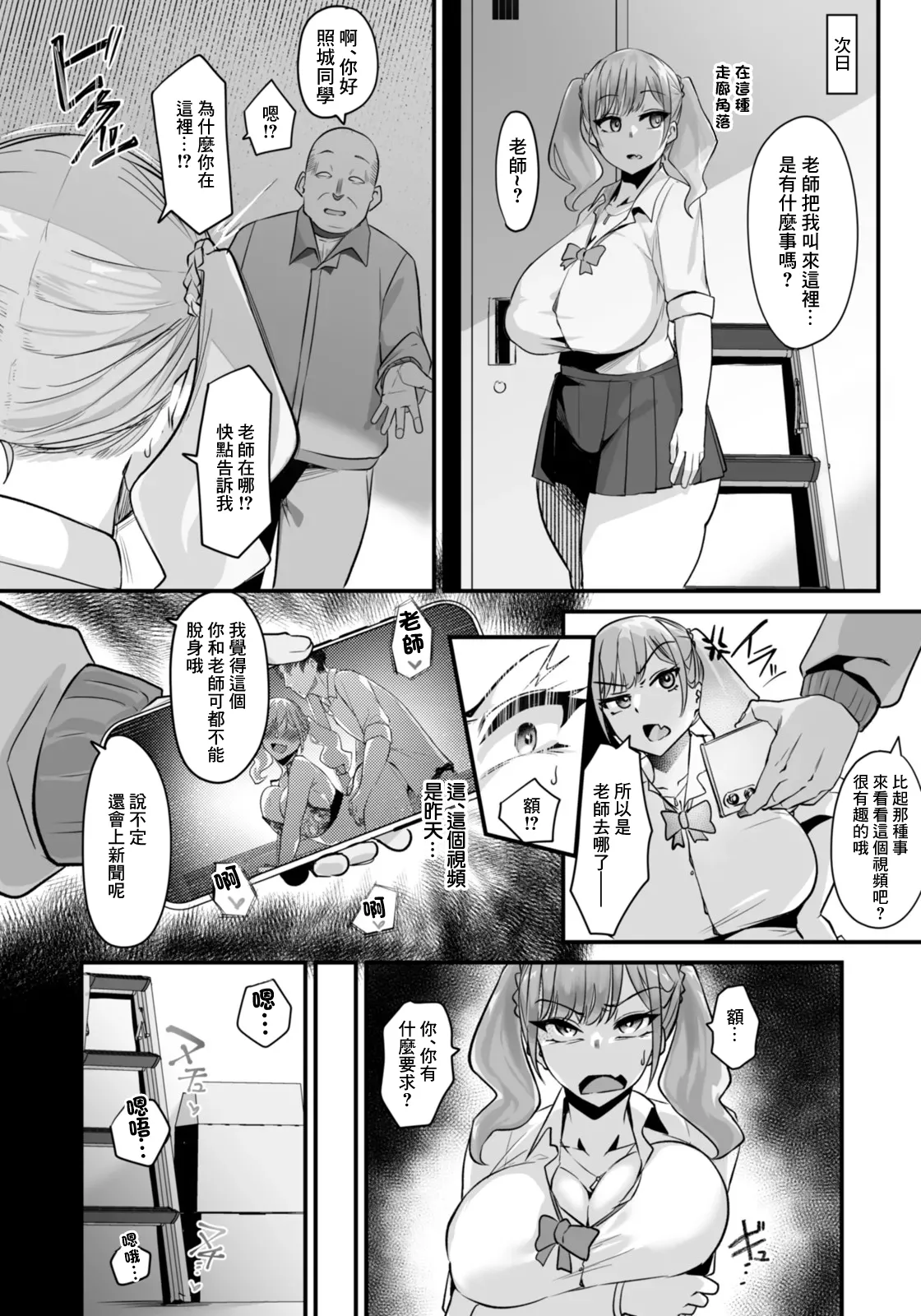 るぶる_ギャルのマ〇コを寝取ってキュンキュン page 8 full