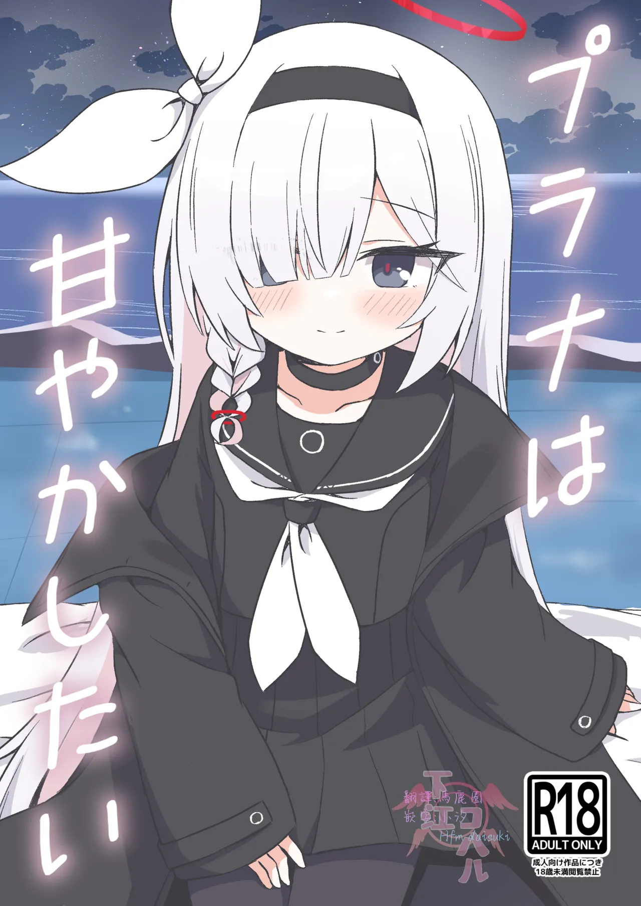 Plana wa Amayaka Shitai page 1 full