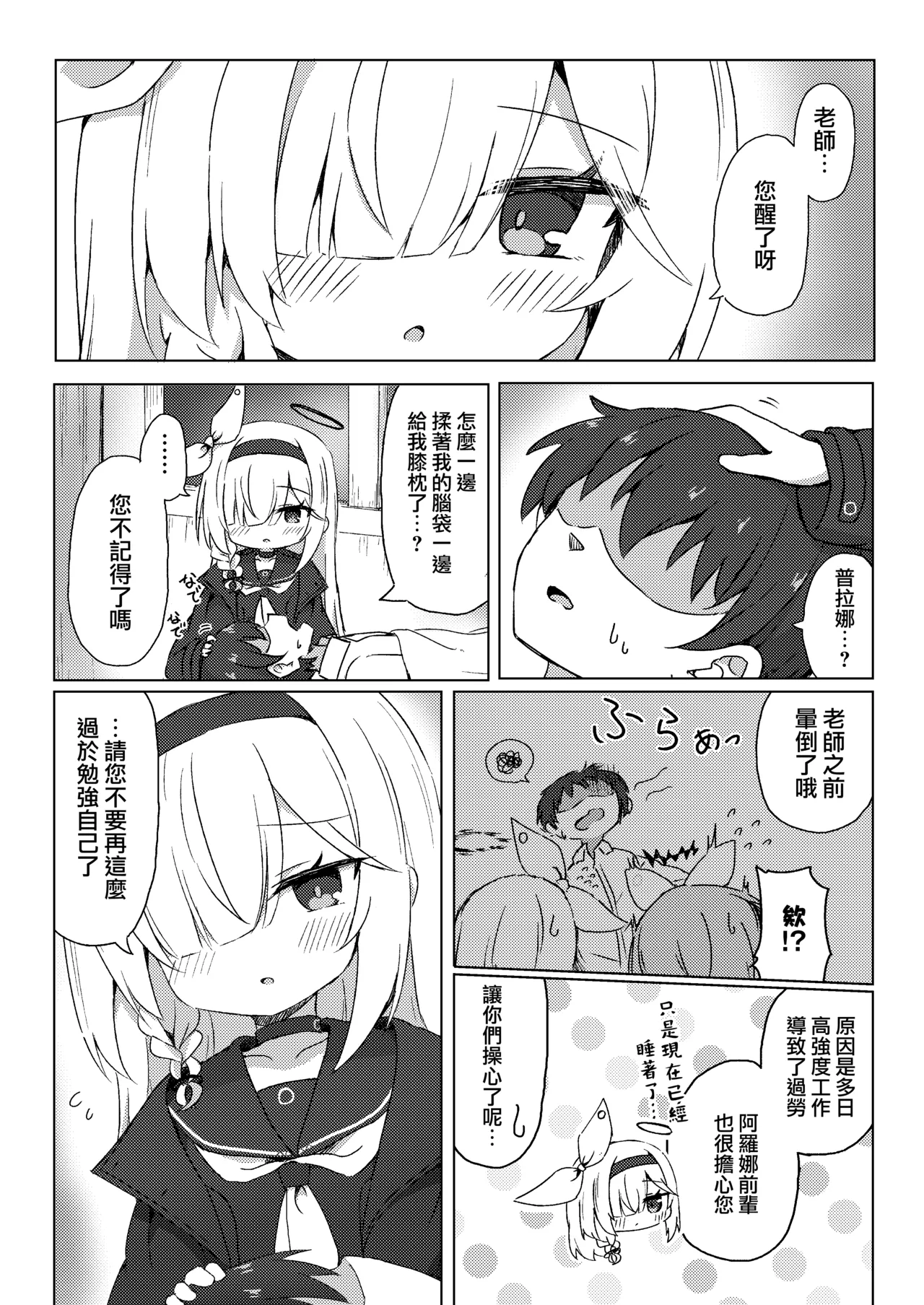 Plana wa Amayaka Shitai page 4 full