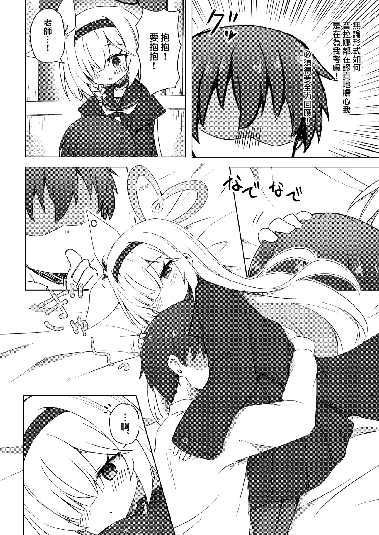 Plana wa Amayaka Shitai page 6 full