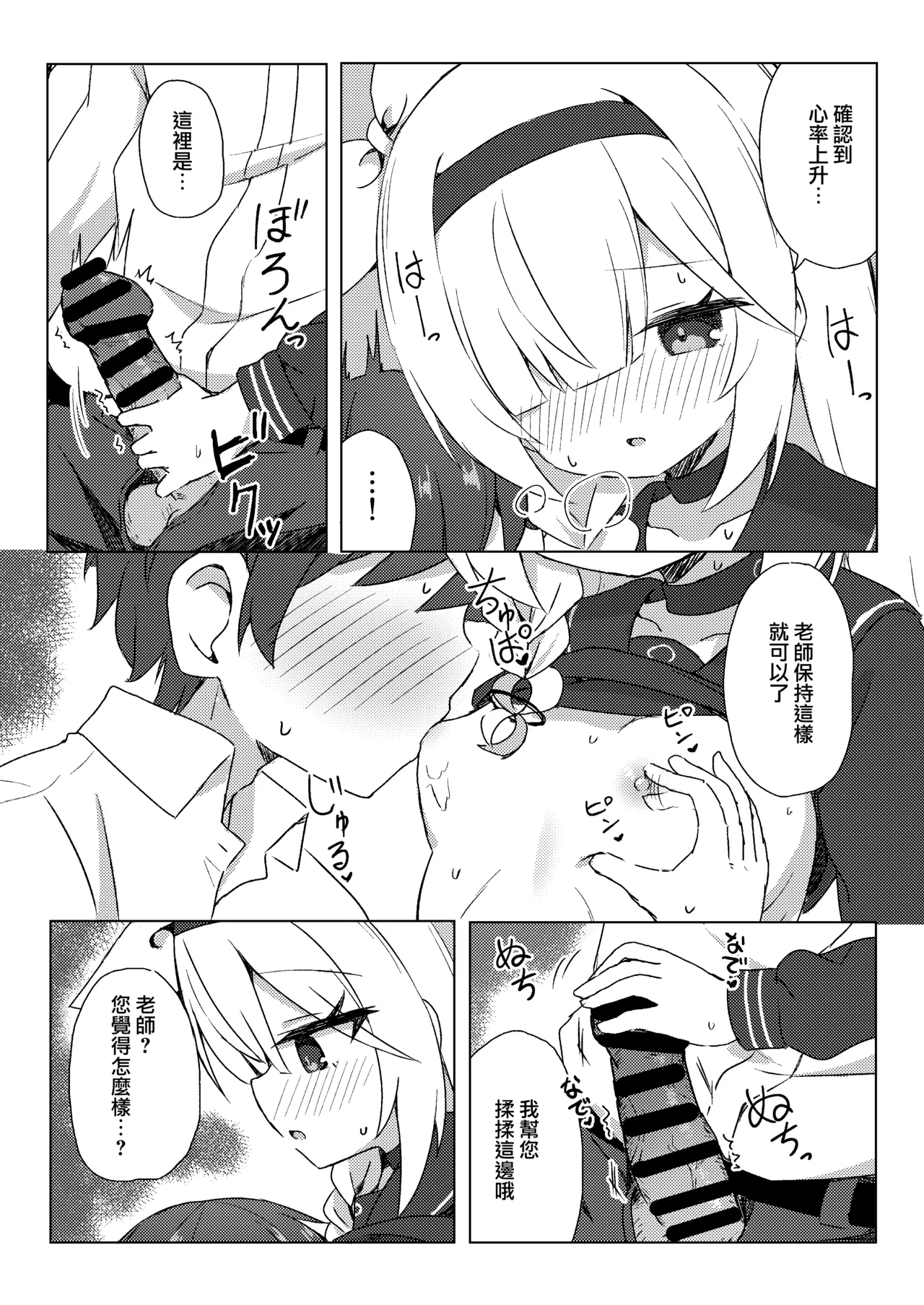 Plana wa Amayaka Shitai page 9 full