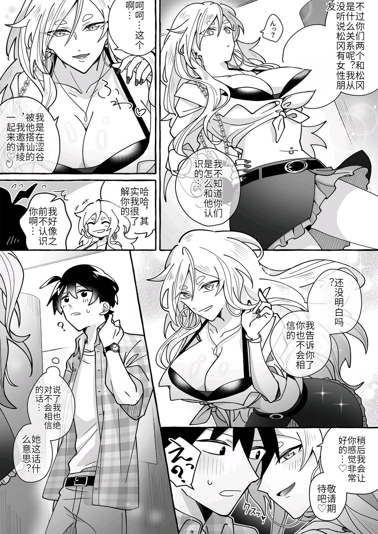 Kawaii Kanojo ni Goyoujin!? page 3 full