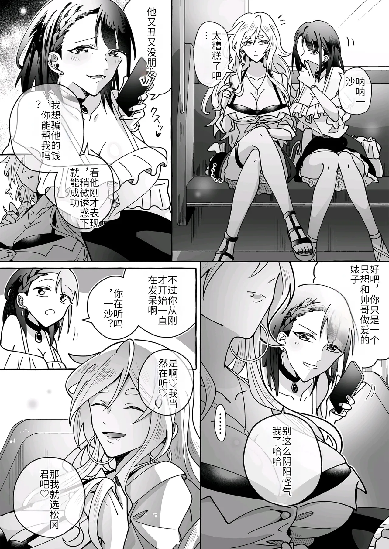 Kawaii Kanojo ni Goyoujin!? page 6 full