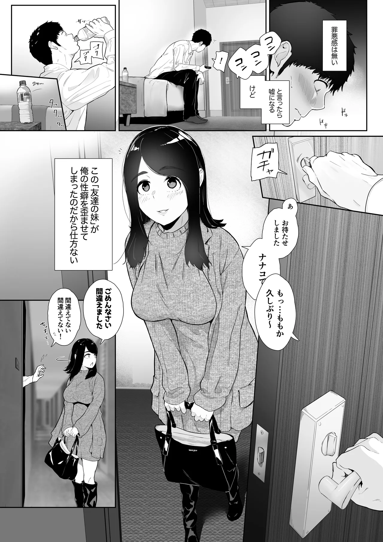Tomodachi no Imouto o Delivery Shichatta Hanashi2 page 5 full
