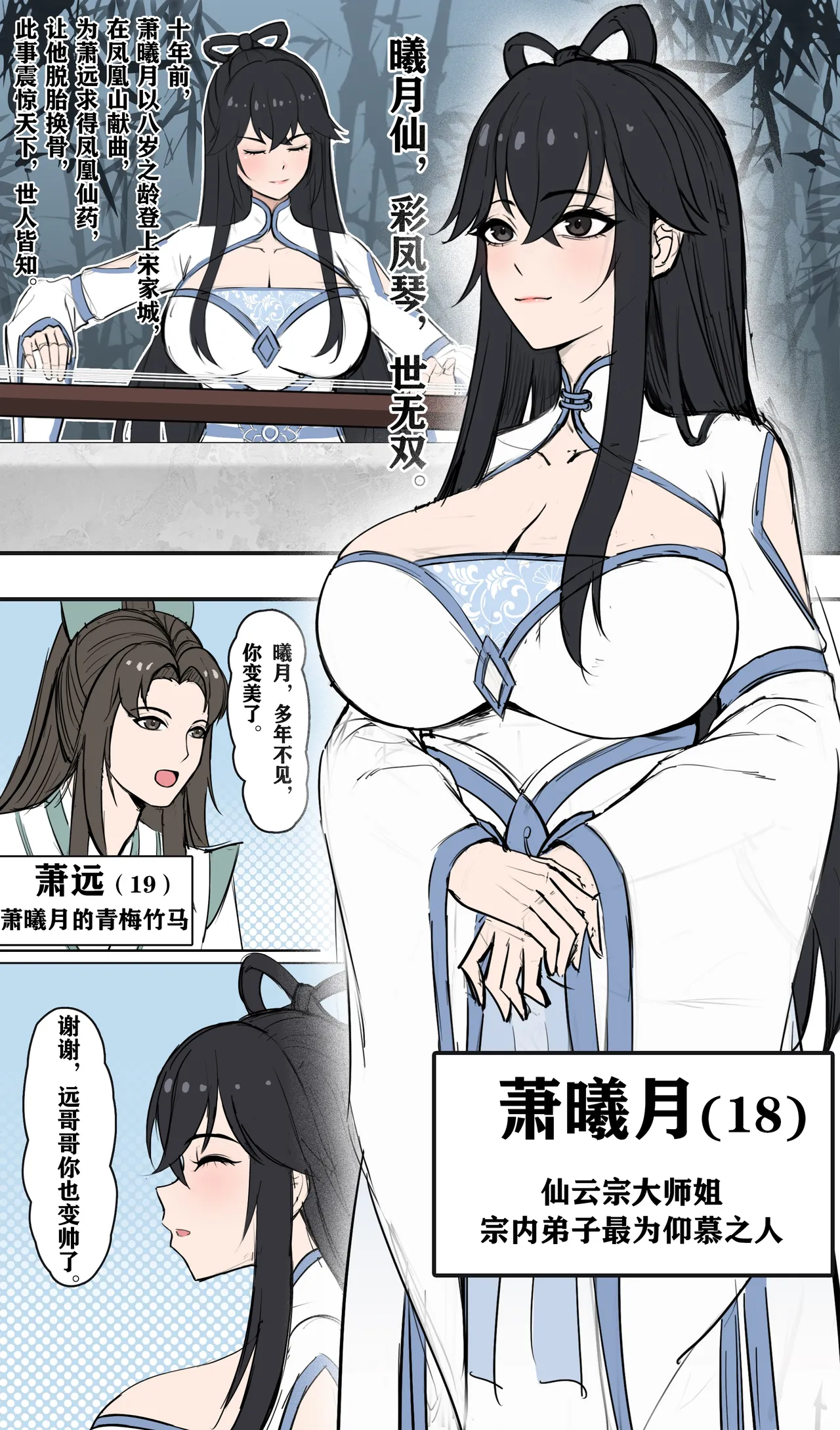仙子的修行 H版 page 3 full