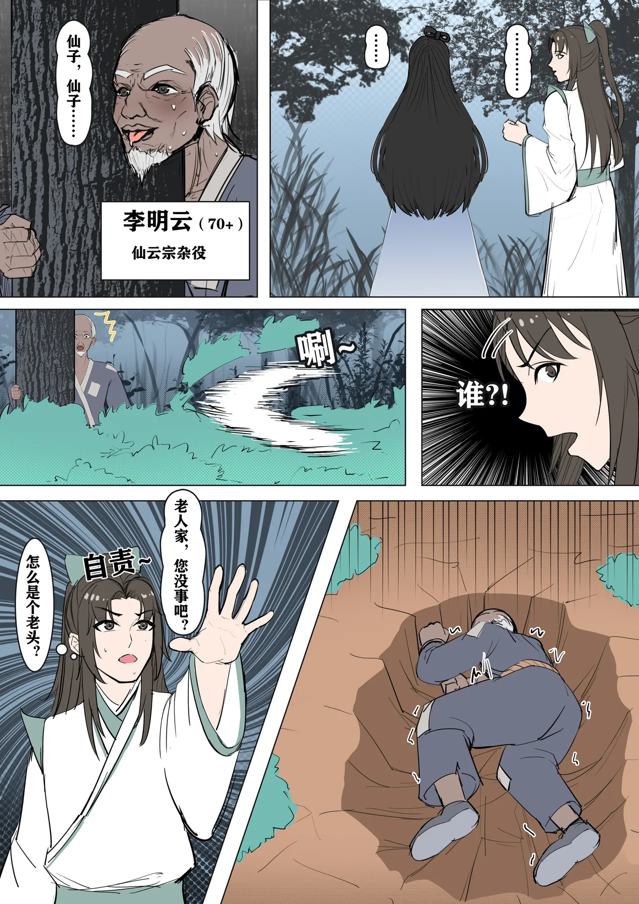 仙子的修行 H版 page 4 full
