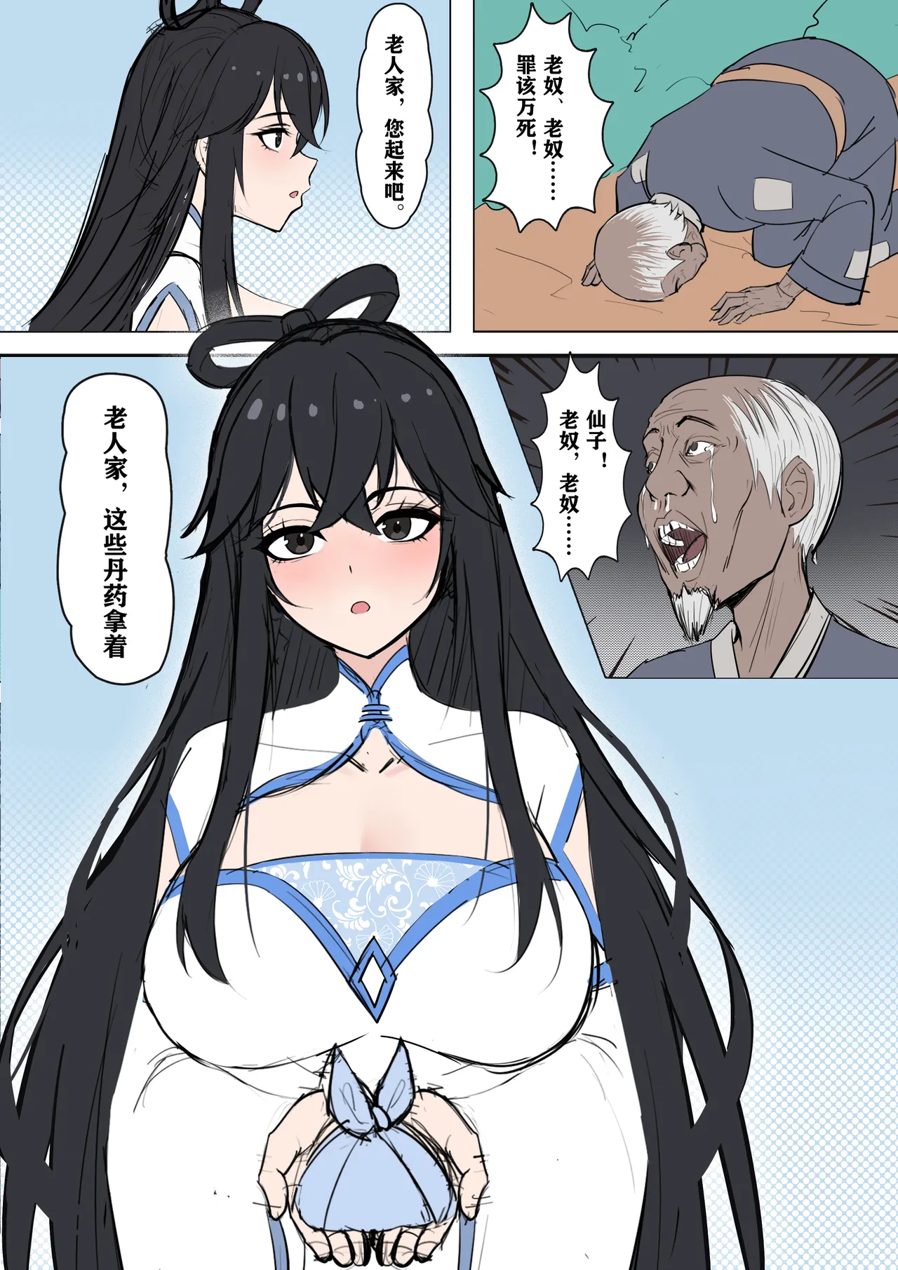 仙子的修行 H版 page 5 full