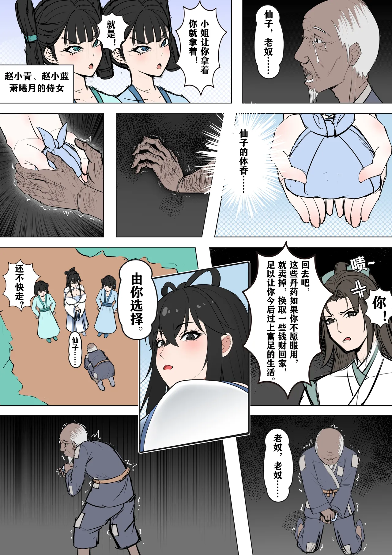 仙子的修行 H版 page 6 full