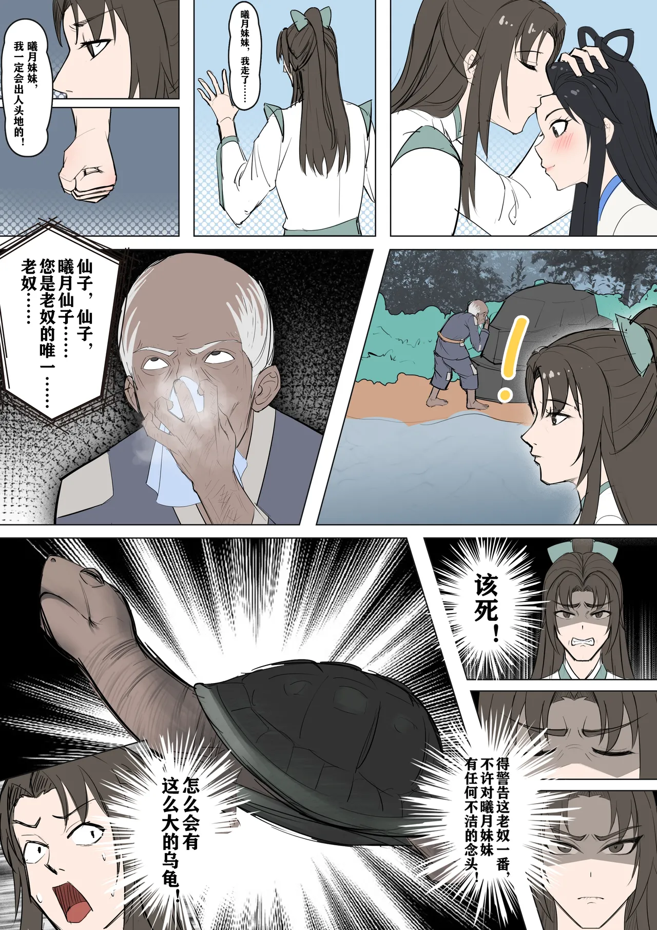 仙子的修行 H版 page 7 full
