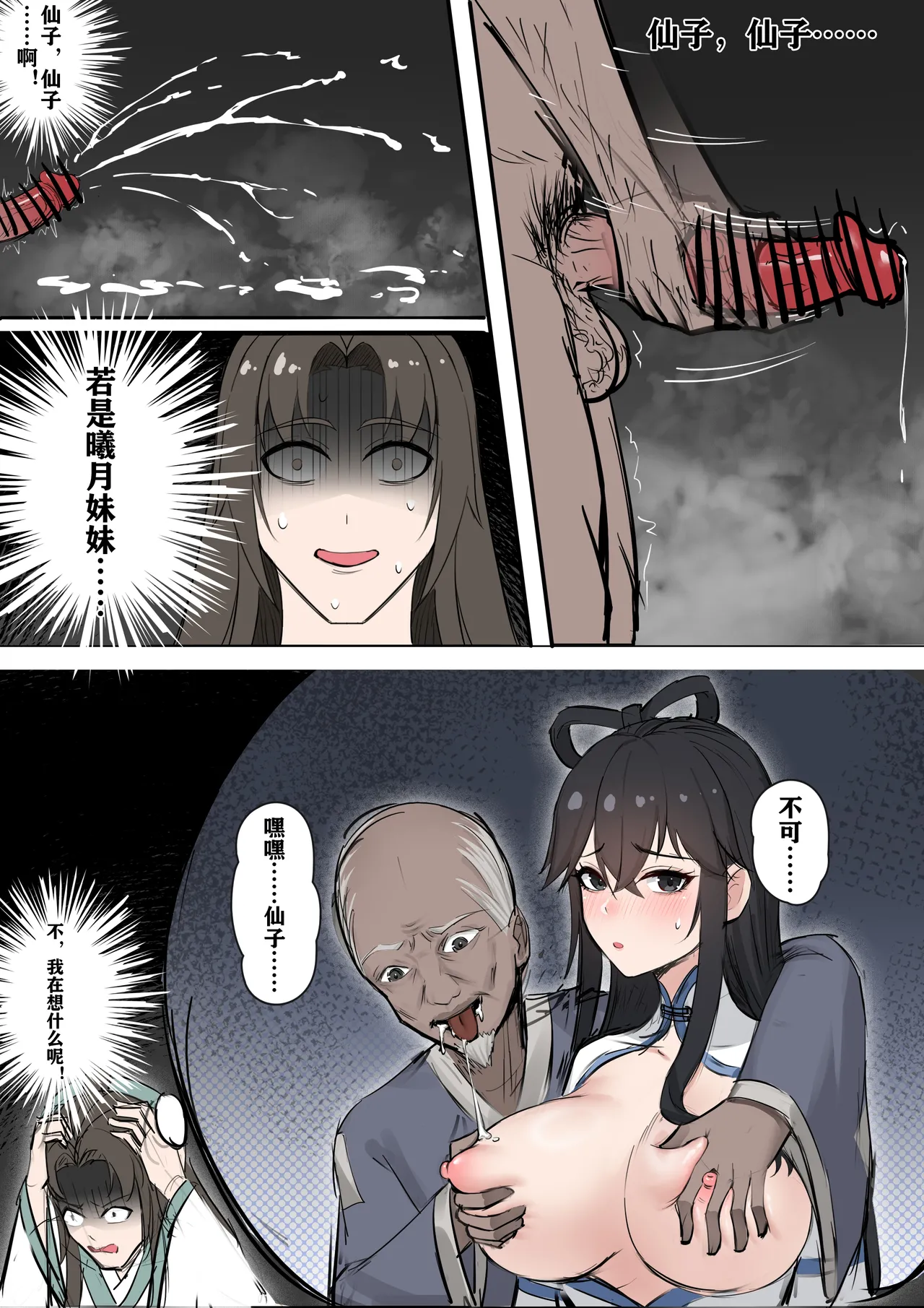 仙子的修行 H版 page 8 full