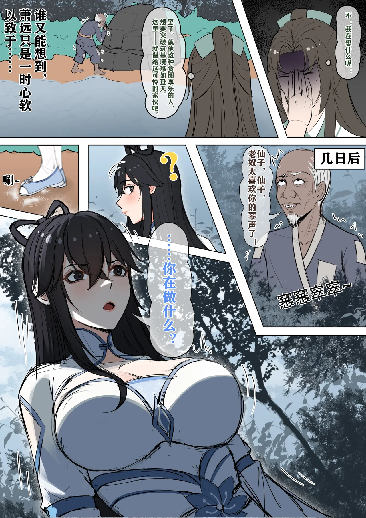 仙子的修行 H版 page 9 full