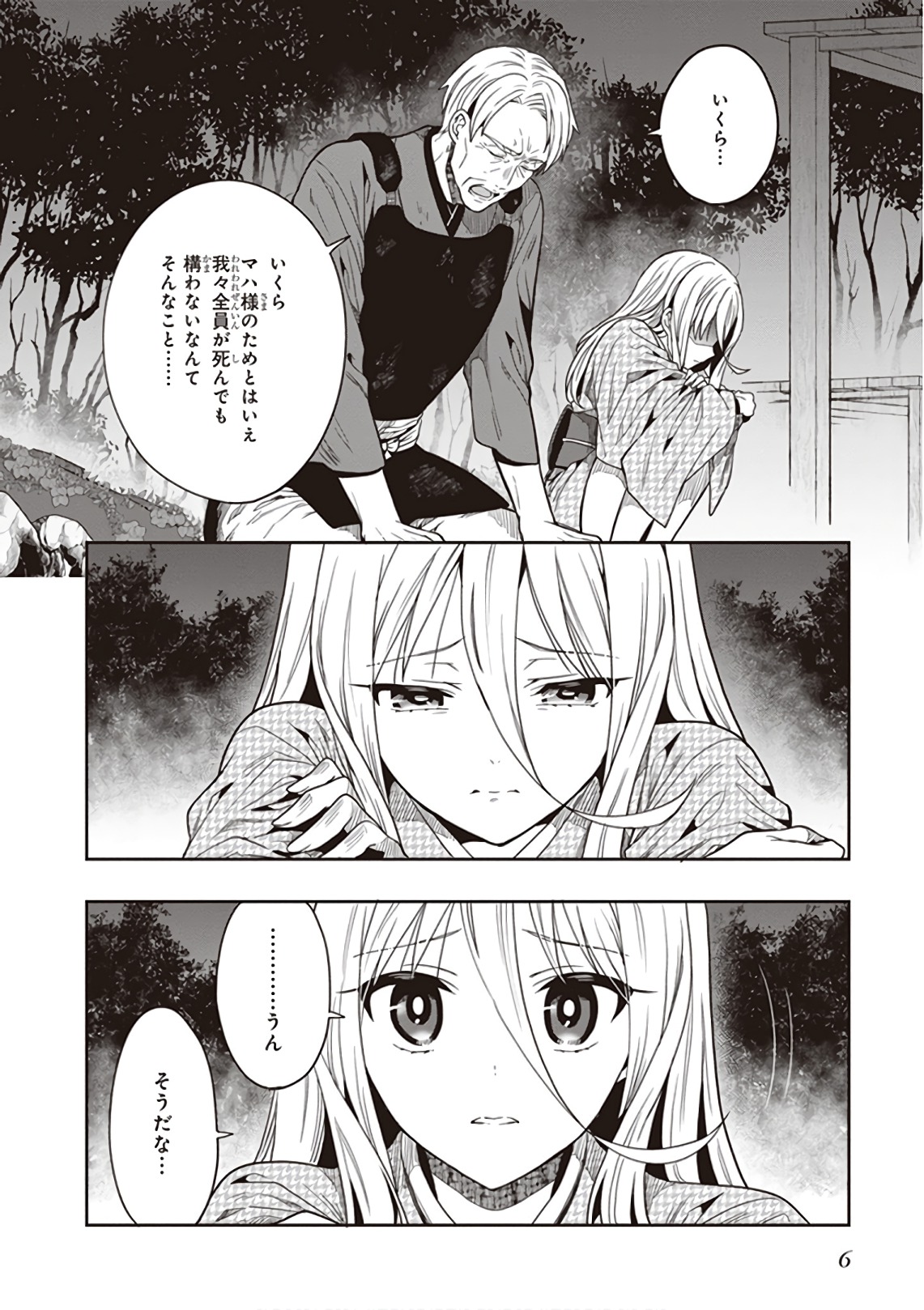 この島には淫らで邪悪なモノが棲む 第09巻 page 8 full