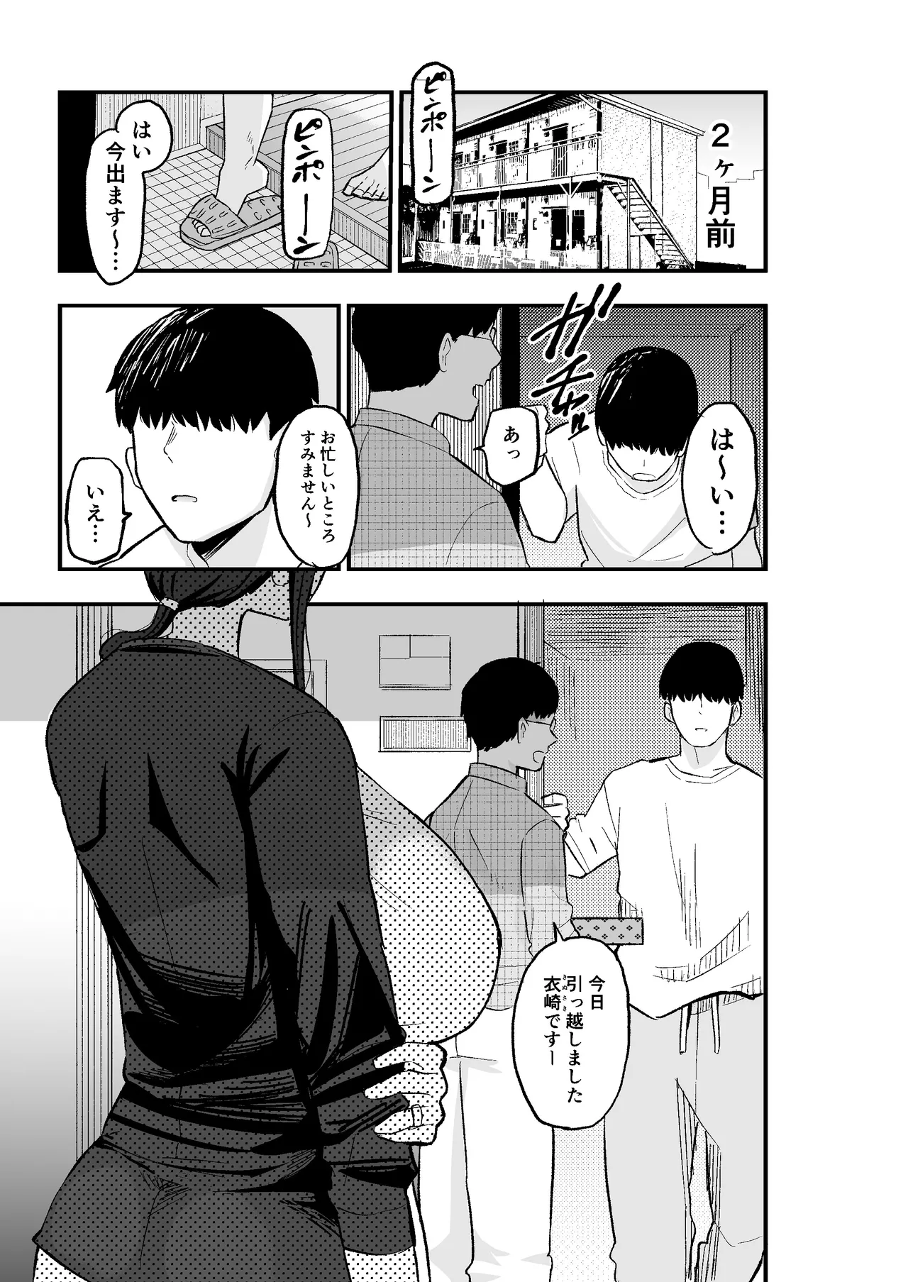 Taihai Tsuma: Taihaikei Hitozuma o Yachin Kawari ni Koki Tsukaeru Hanashi page 4 full