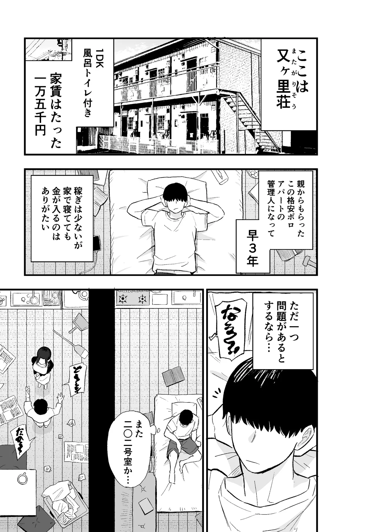 Taihai Tsuma: Taihaikei Hitozuma o Yachin Kawari ni Koki Tsukaeru Hanashi page 6 full