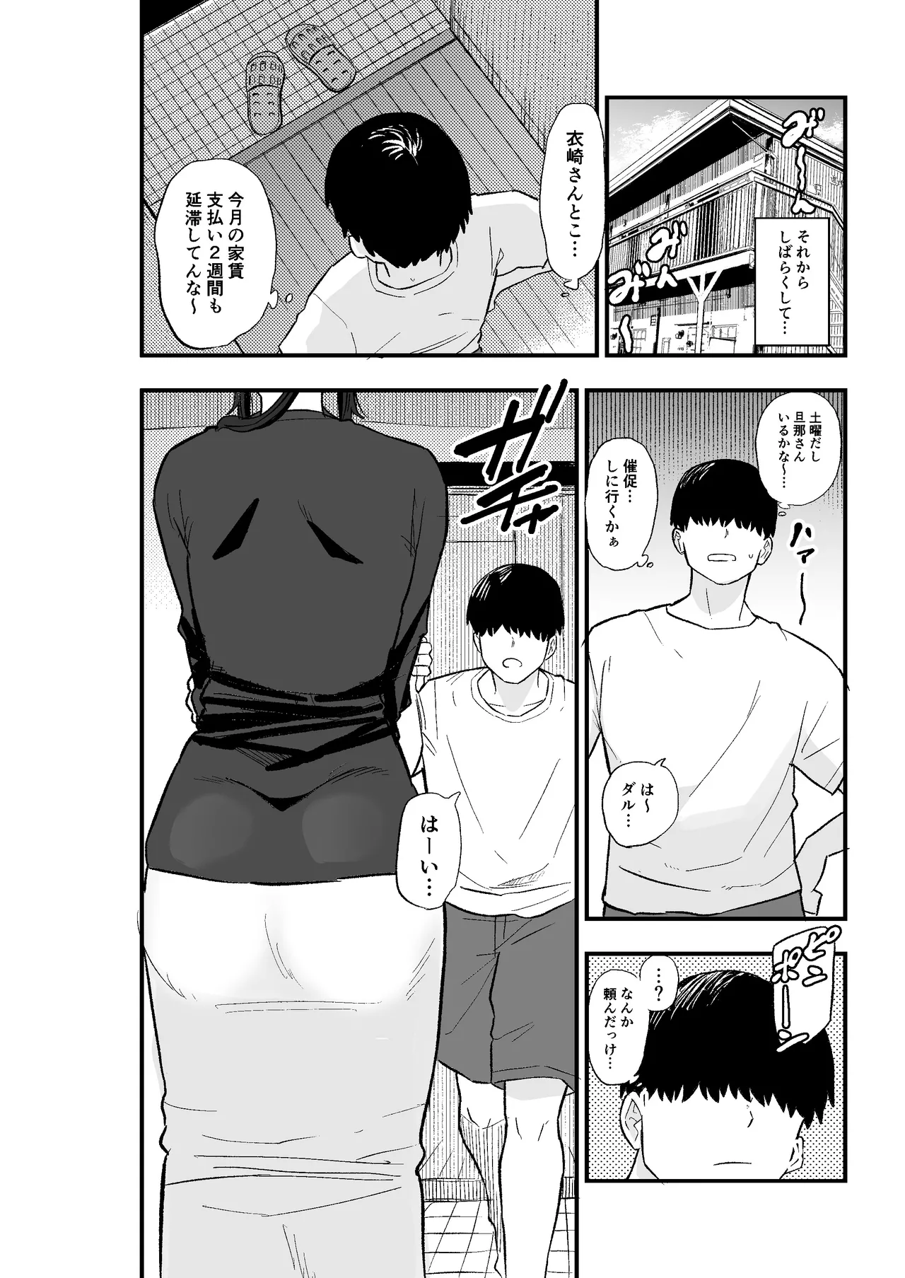 Taihai Tsuma: Taihaikei Hitozuma o Yachin Kawari ni Koki Tsukaeru Hanashi page 9 full
