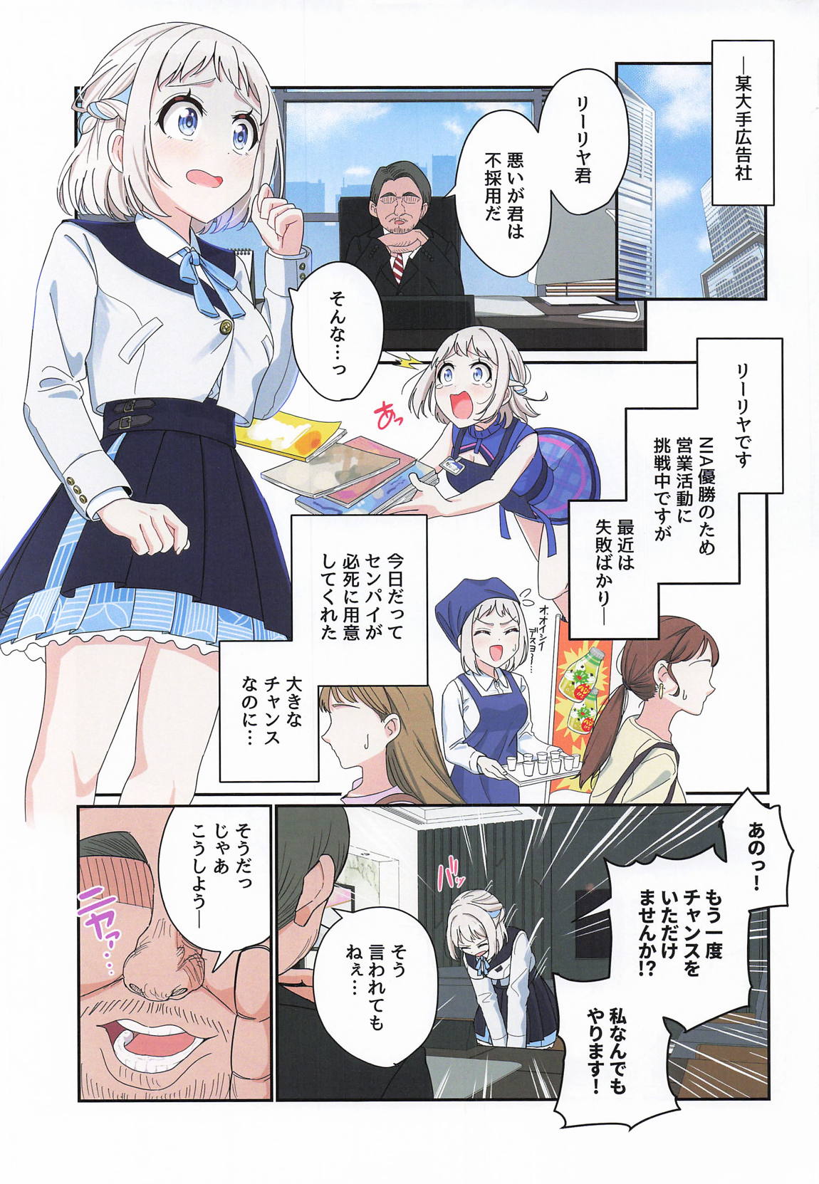 営業大成功です センパイッ page 2 full