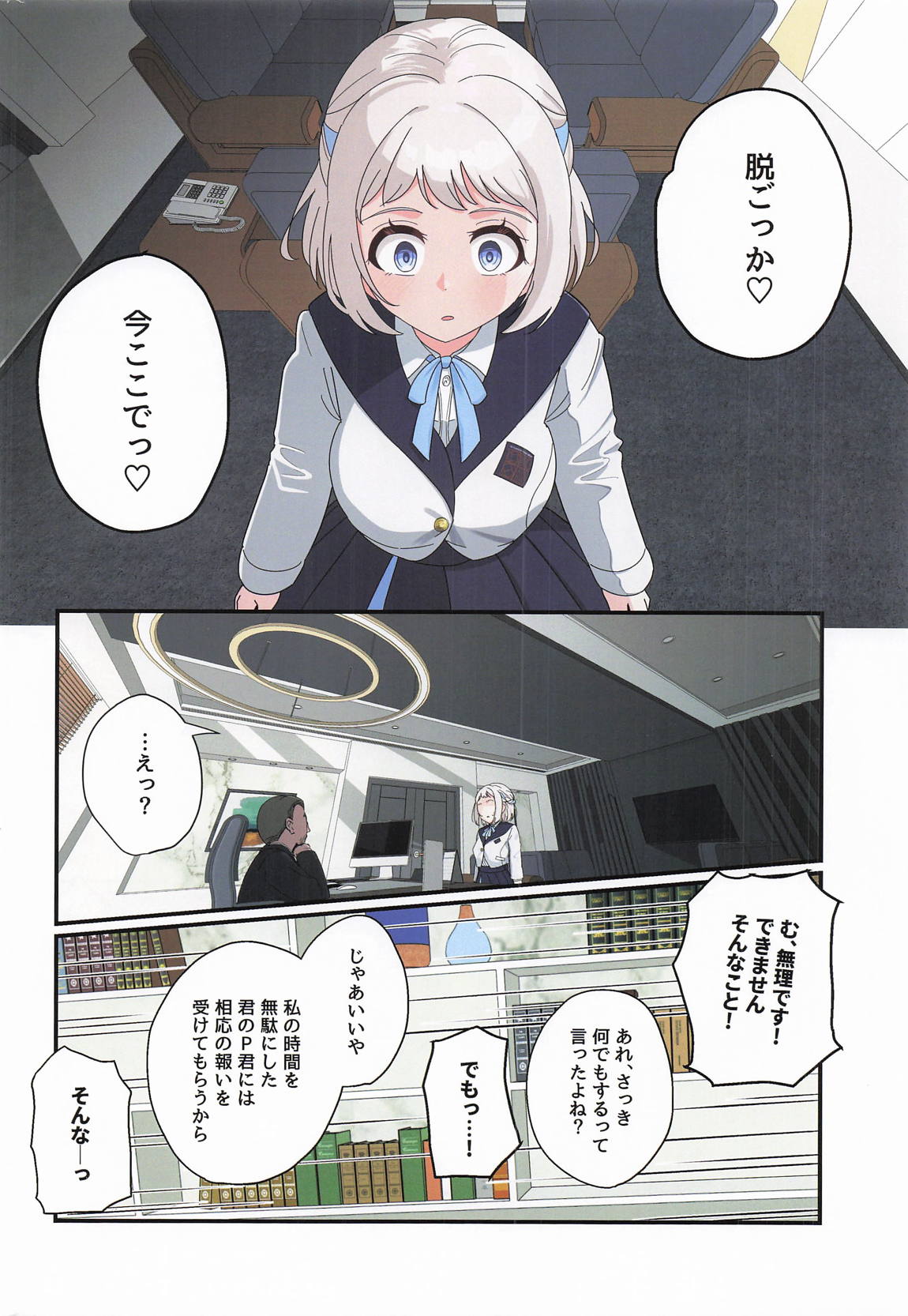 営業大成功です センパイッ page 3 full