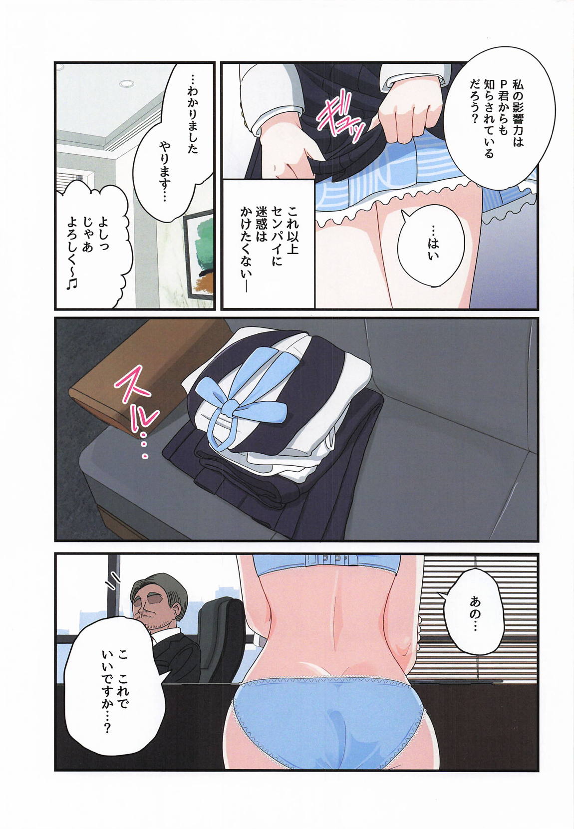 営業大成功です センパイッ page 4 full