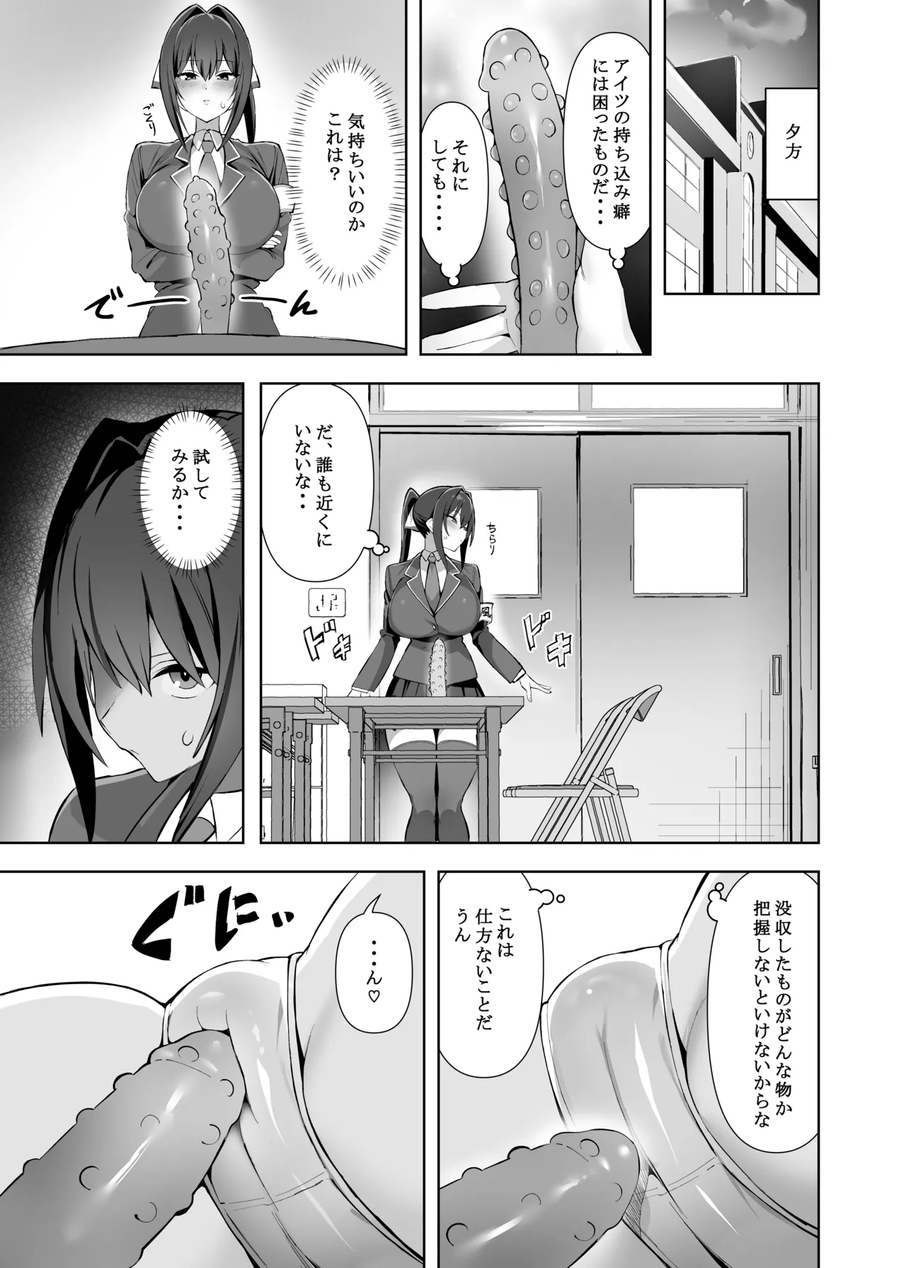 Fuukiin-chou  wa Sekkyokuteki! page 6 full