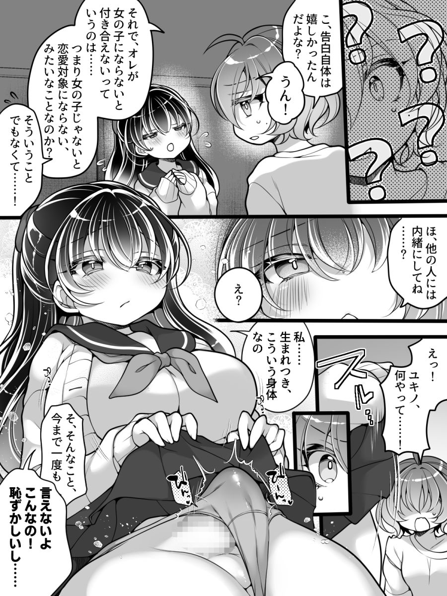 Furarete Sugu ni Mesu Ochi!? Onnanoko ni Natta Totan ni Ichido Furareta Hazu no Bishoujo Kara Guigui Semarareru Hanashi page 10 full