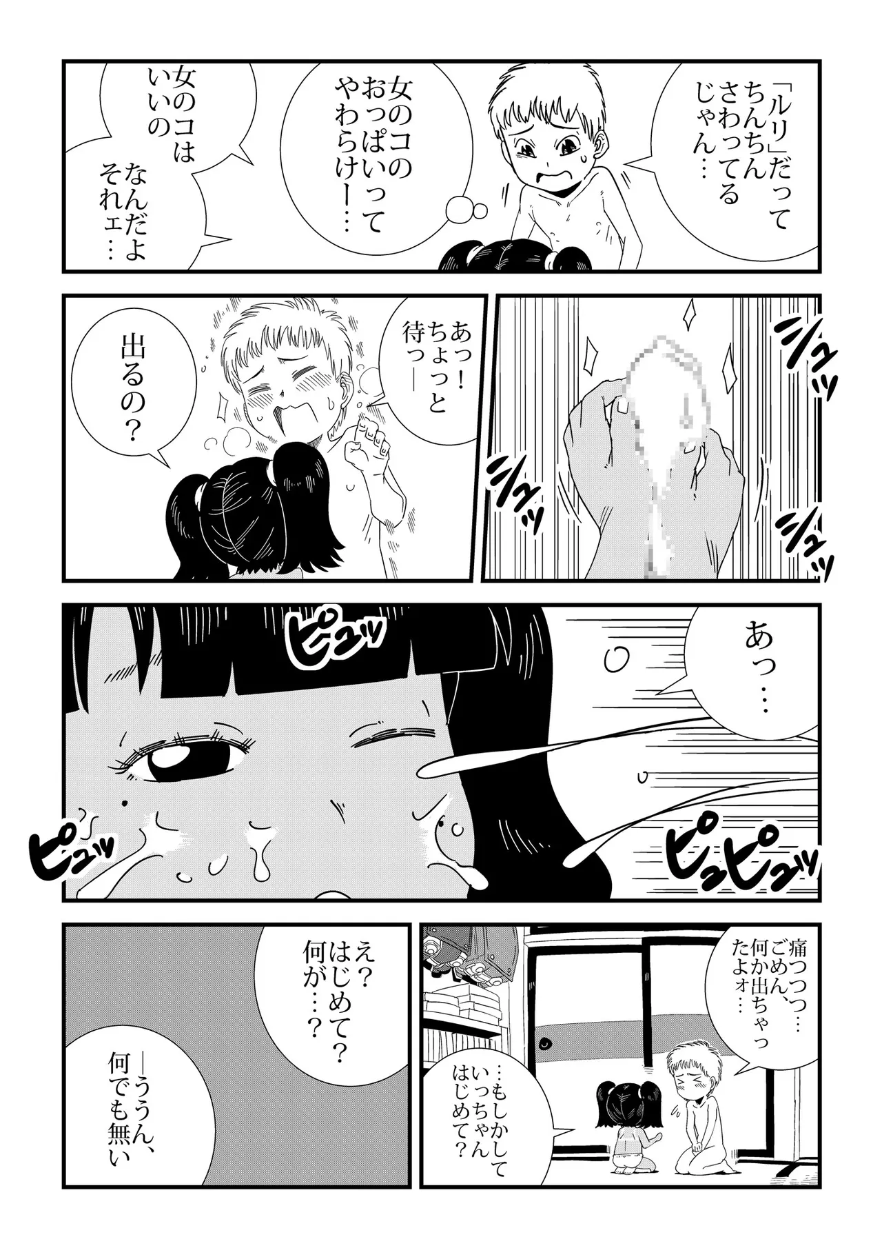 Ruri to Asonde♡ page 10 full